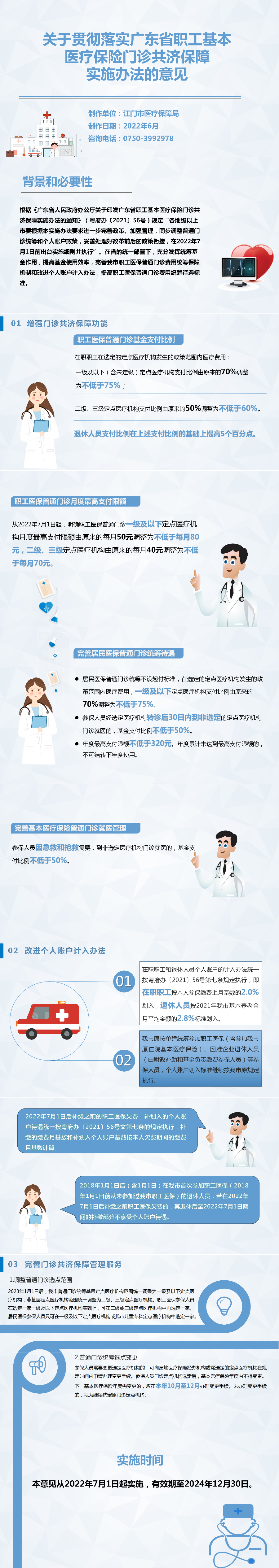 江门意见.png