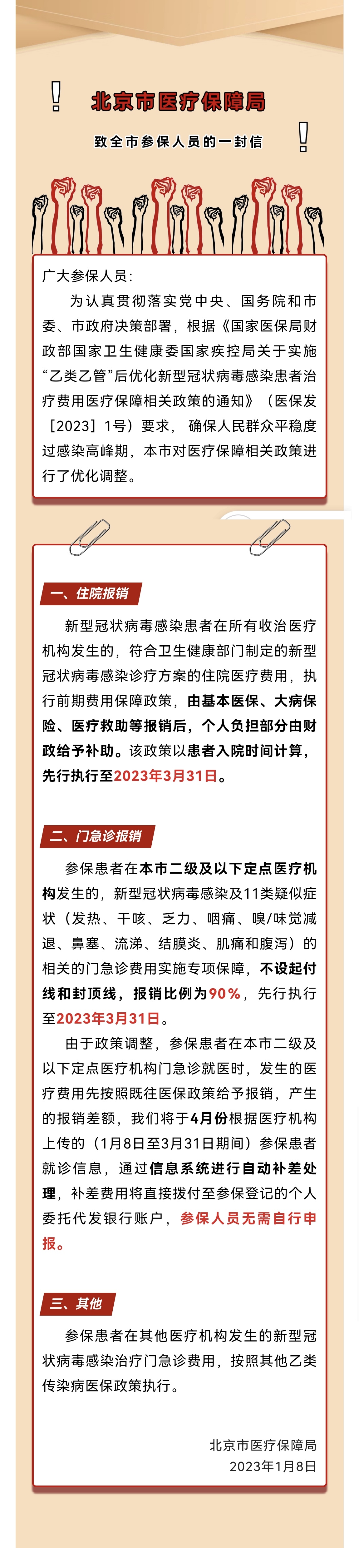 北京乙类.jpg