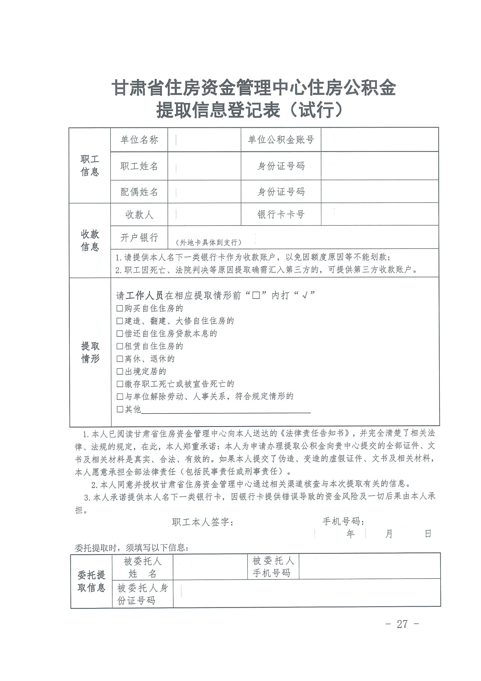 甘肃省住房资金管理中心住房公积金提取业务操作规程 （含表 1-9）_26.png