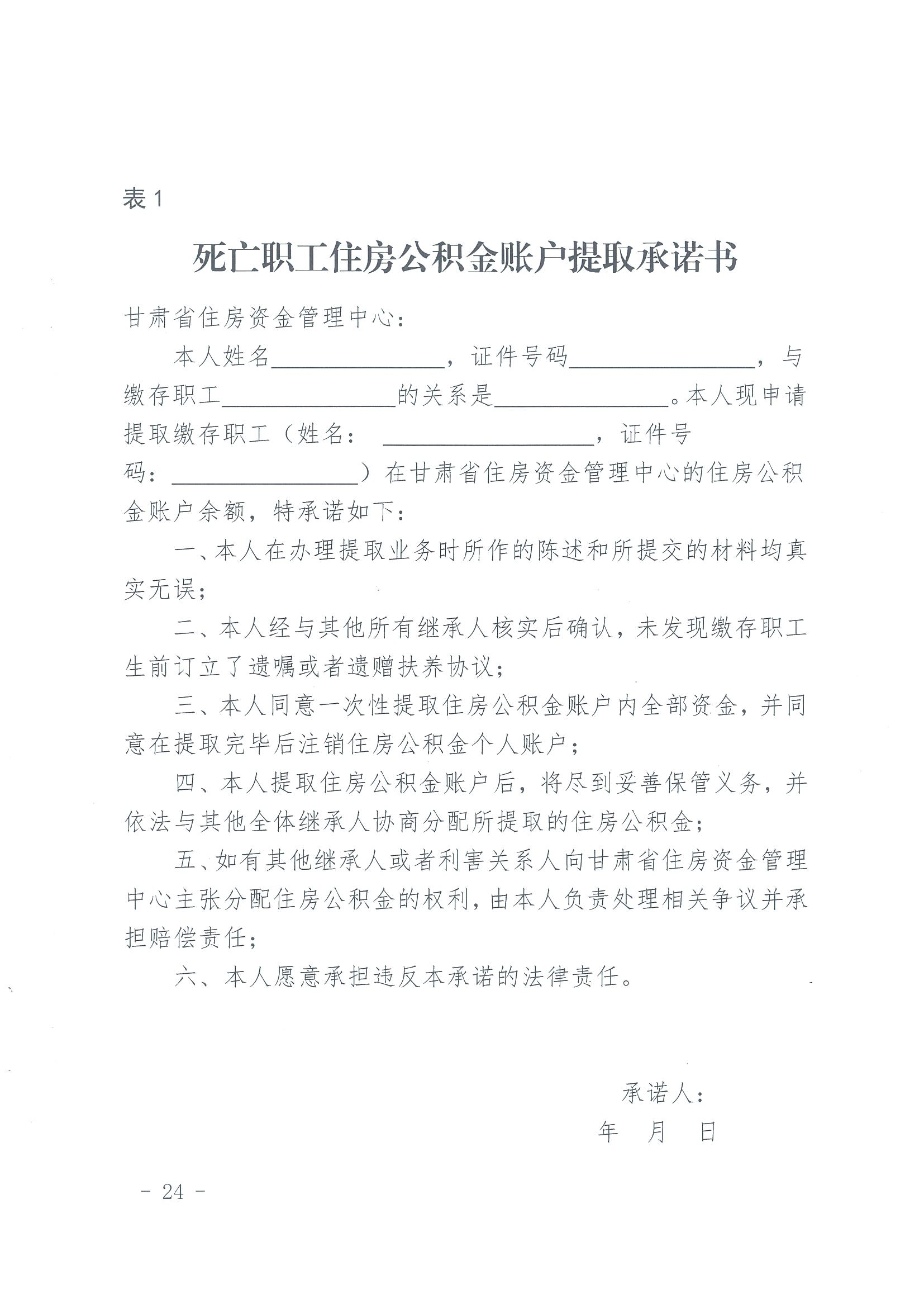 甘肃省住房资金管理中心住房公积金提取业务操作规程 （含表 1-9）_23.png