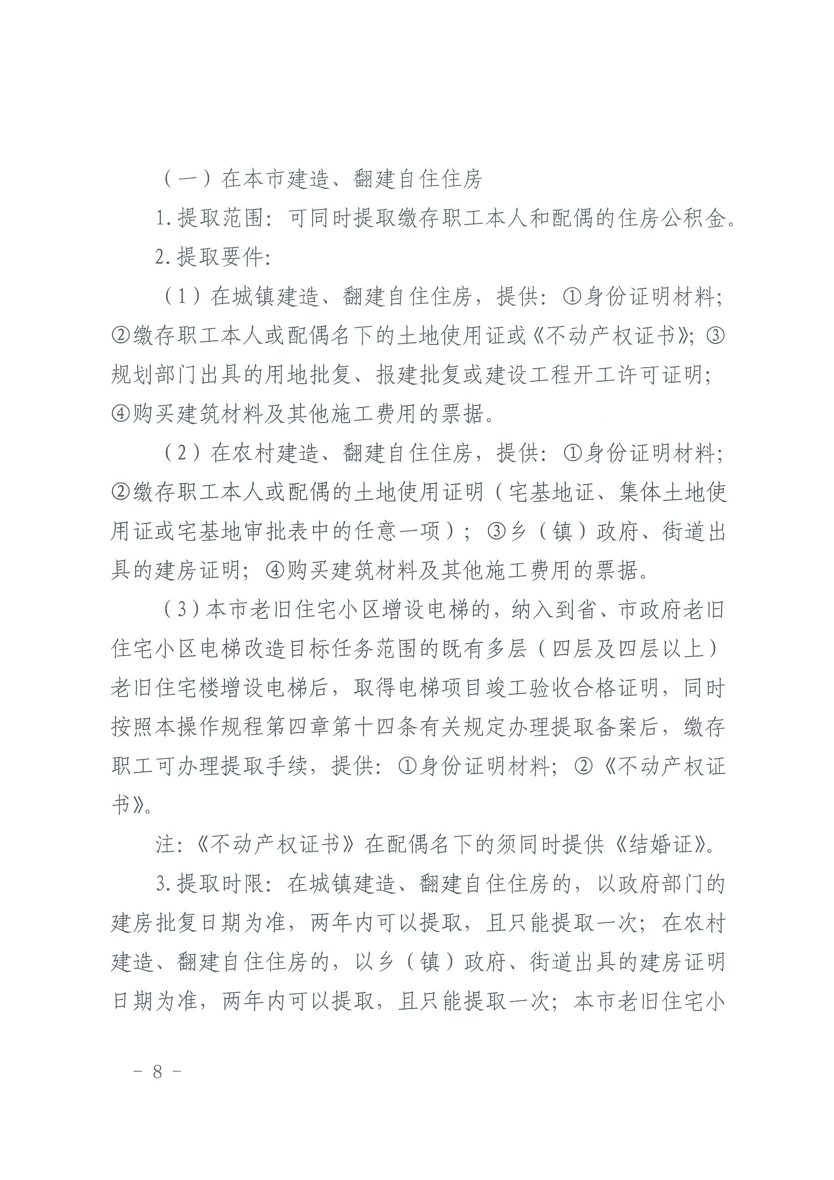 甘肃省住房资金管理中心住房公积金提取业务操作规程 （含表 1-9）_07.png