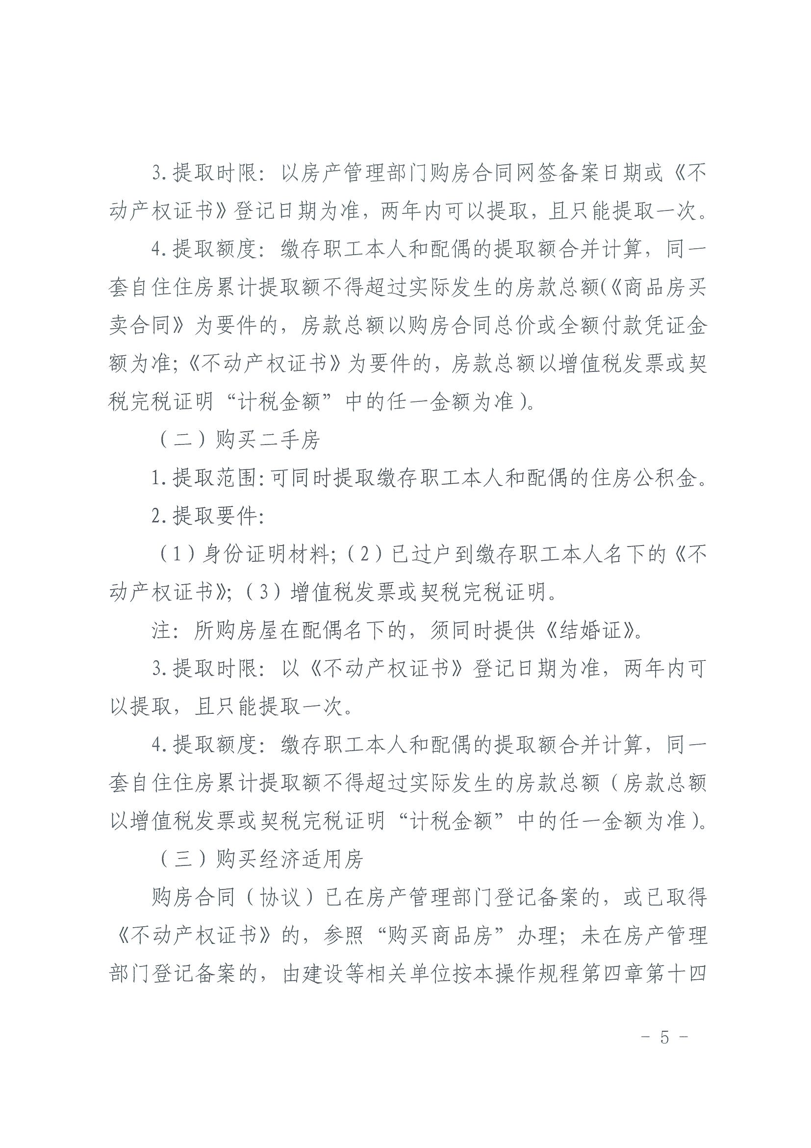甘肃省住房资金管理中心住房公积金提取业务操作规程 （含表 1-9）_04.png