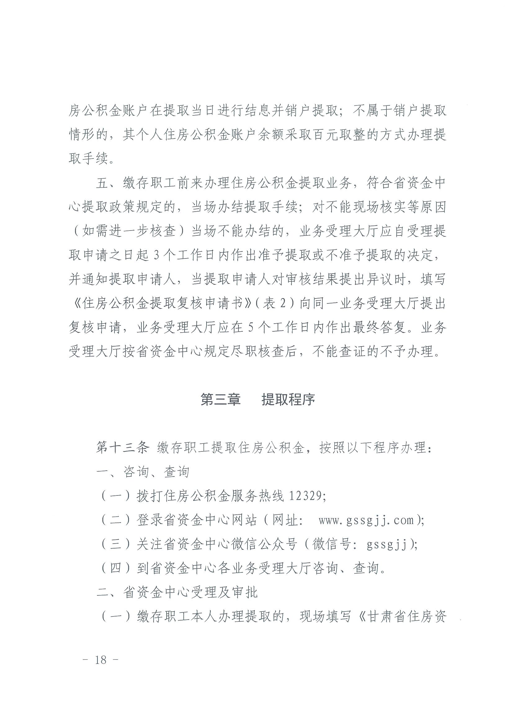 甘肃省住房资金管理中心住房公积金提取业务操作规程 （含表 1-9）_17.png