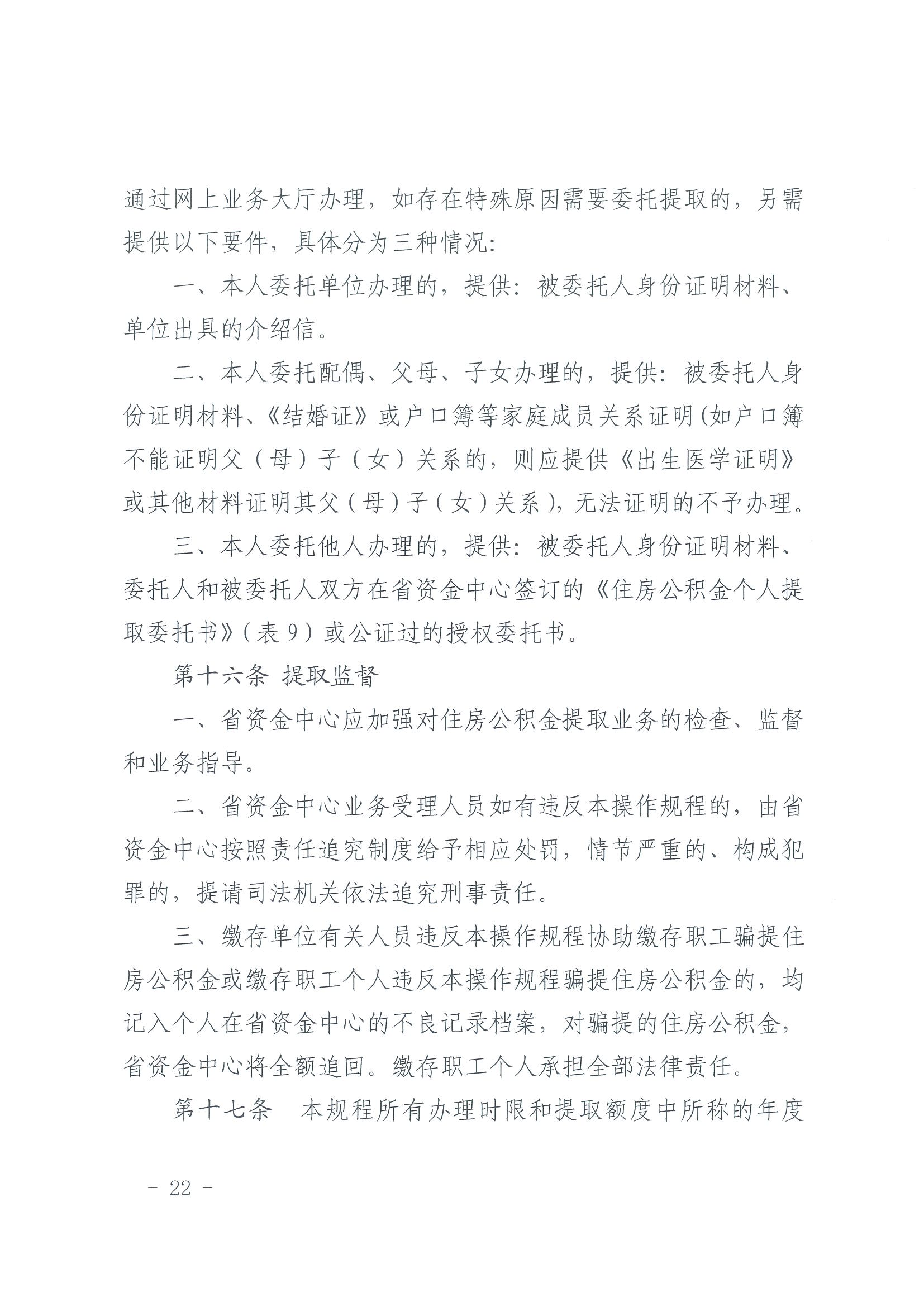 甘肃省住房资金管理中心住房公积金提取业务操作规程 （含表 1-9）_21.png