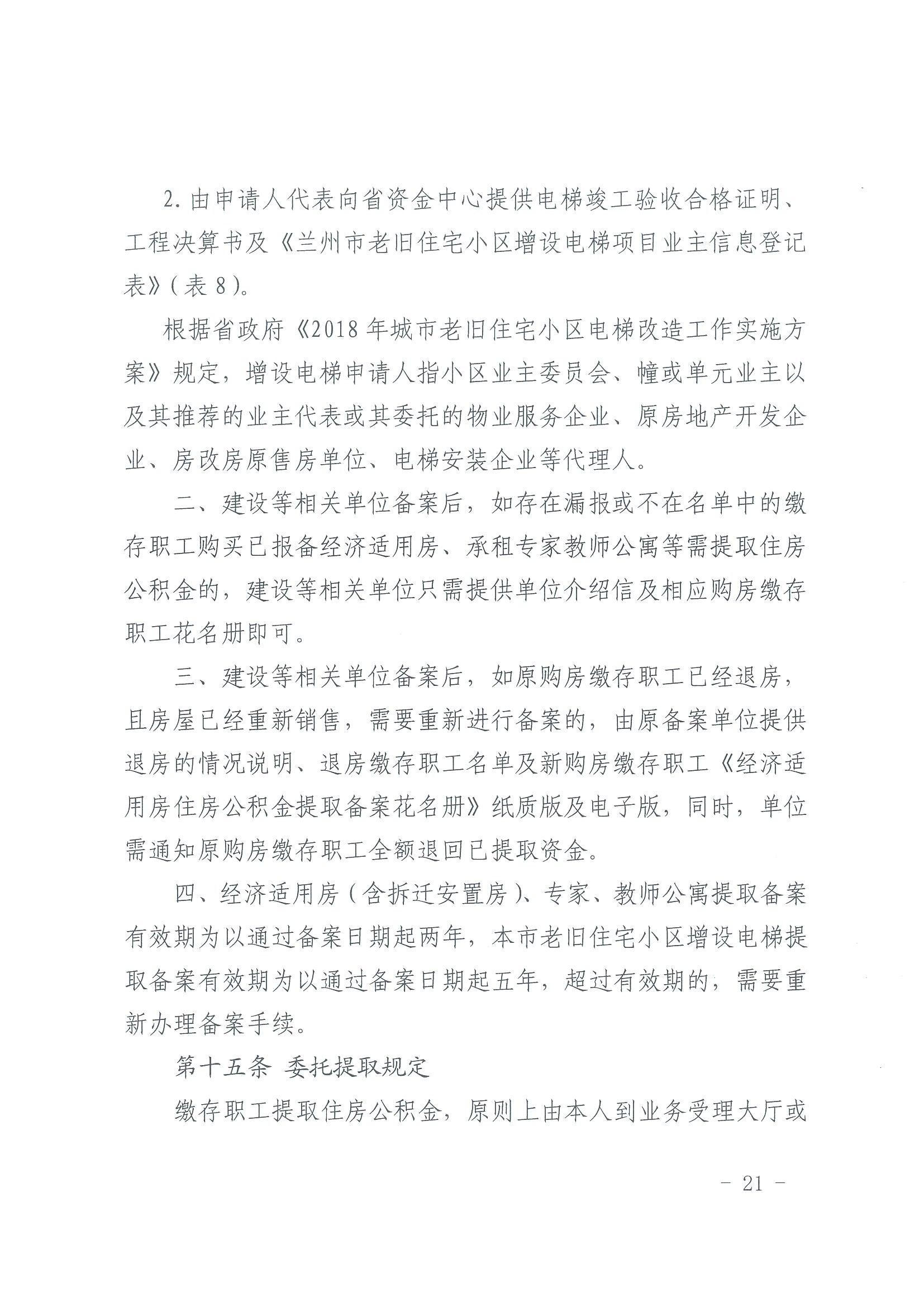 甘肃省住房资金管理中心住房公积金提取业务操作规程 （含表 1-9）_20.png