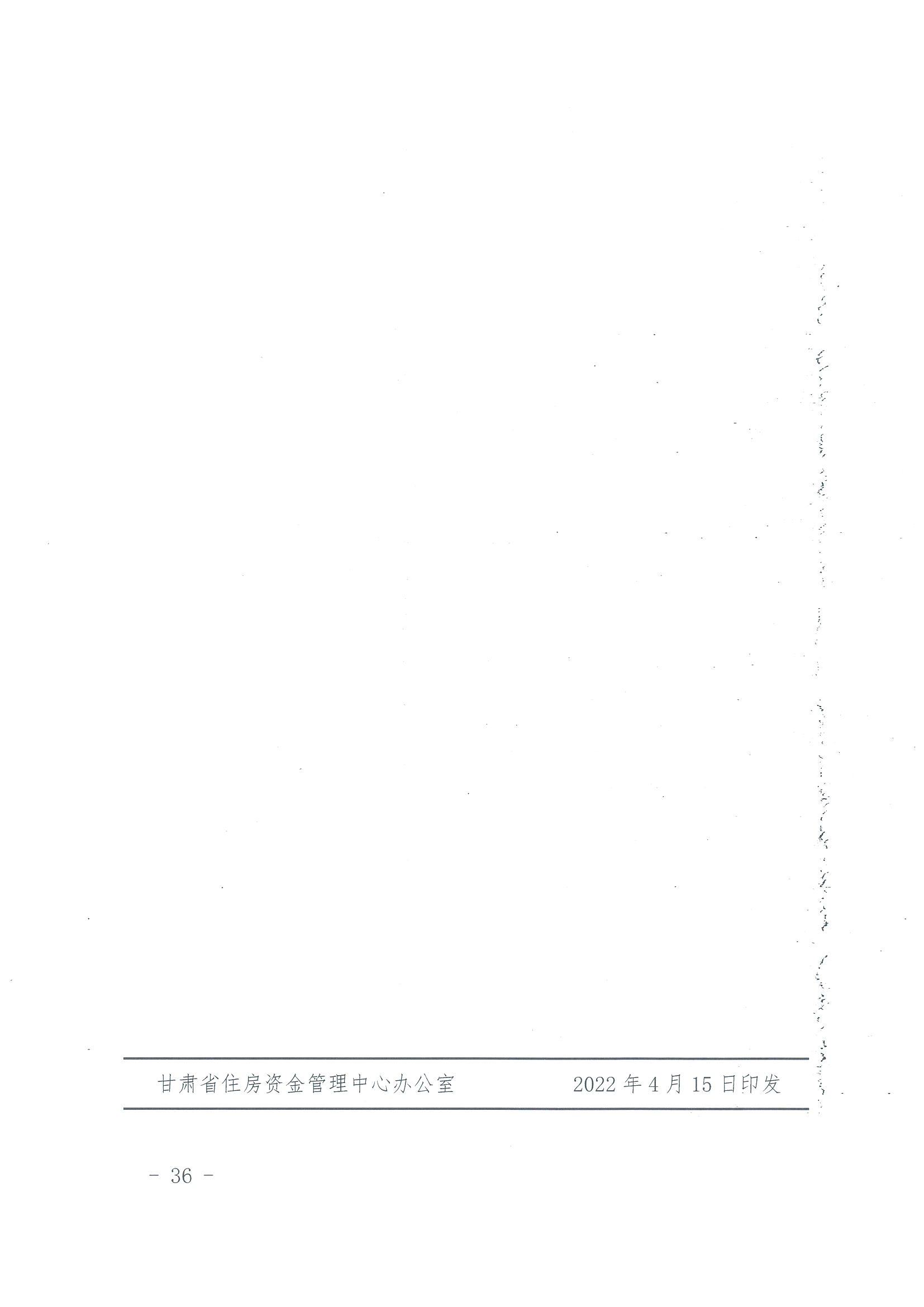 甘肃省住房资金管理中心住房公积金提取业务操作规程 （含表 1-9）_35.png
