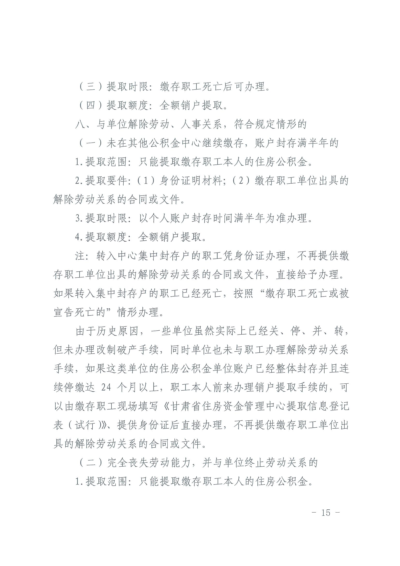 甘肃省住房资金管理中心住房公积金提取业务操作规程 （含表 1-9）_14.png