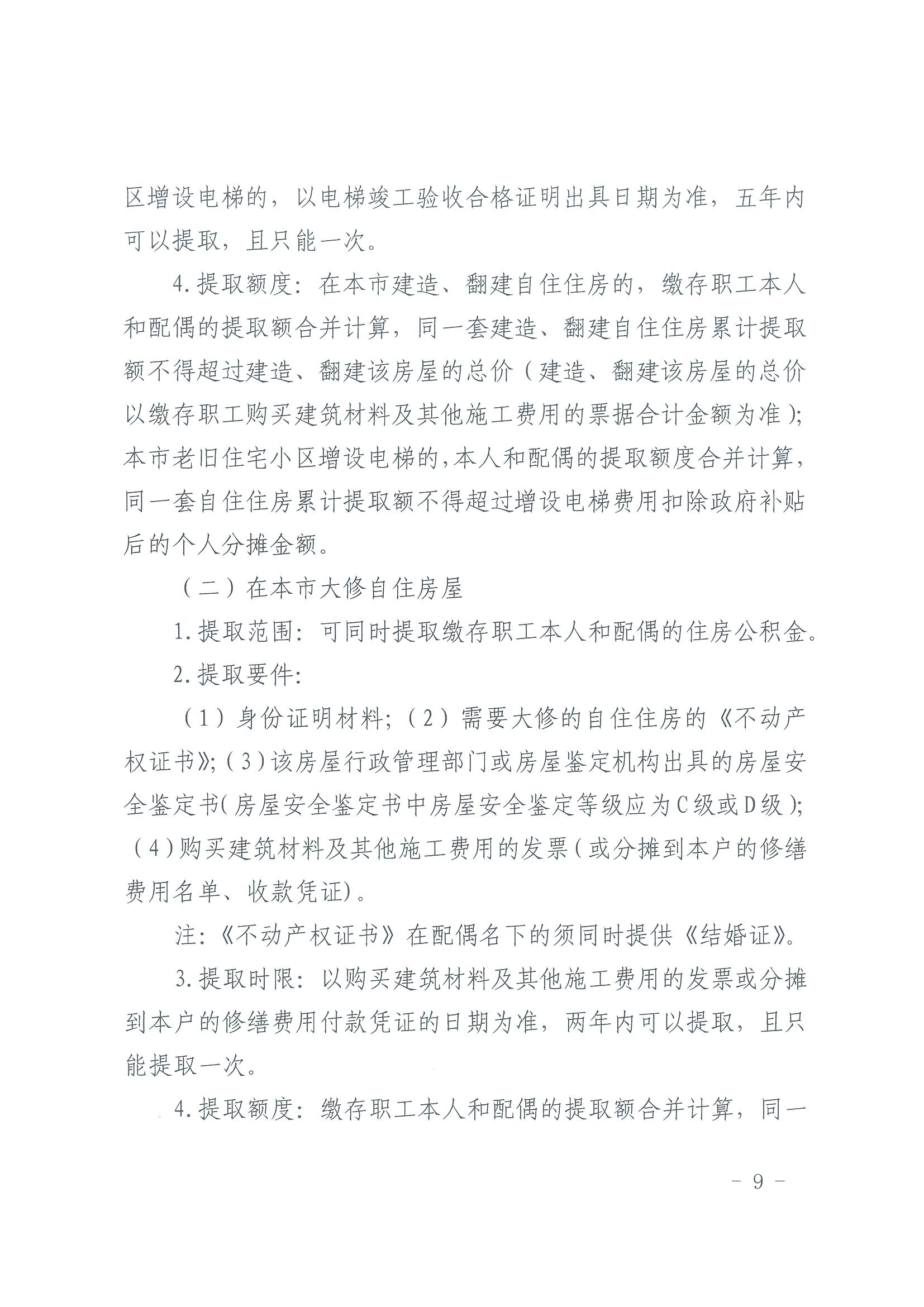 甘肃省住房资金管理中心住房公积金提取业务操作规程 （含表 1-9）_08.png