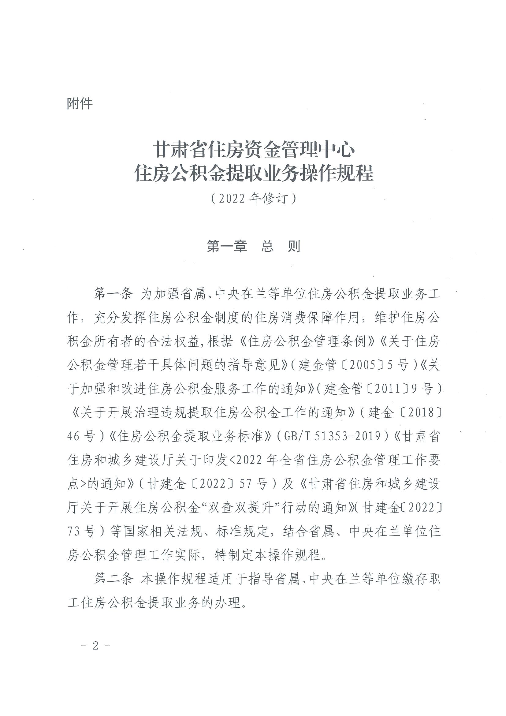 甘肃省住房资金管理中心住房公积金提取业务操作规程 （含表 1-9）_01.png