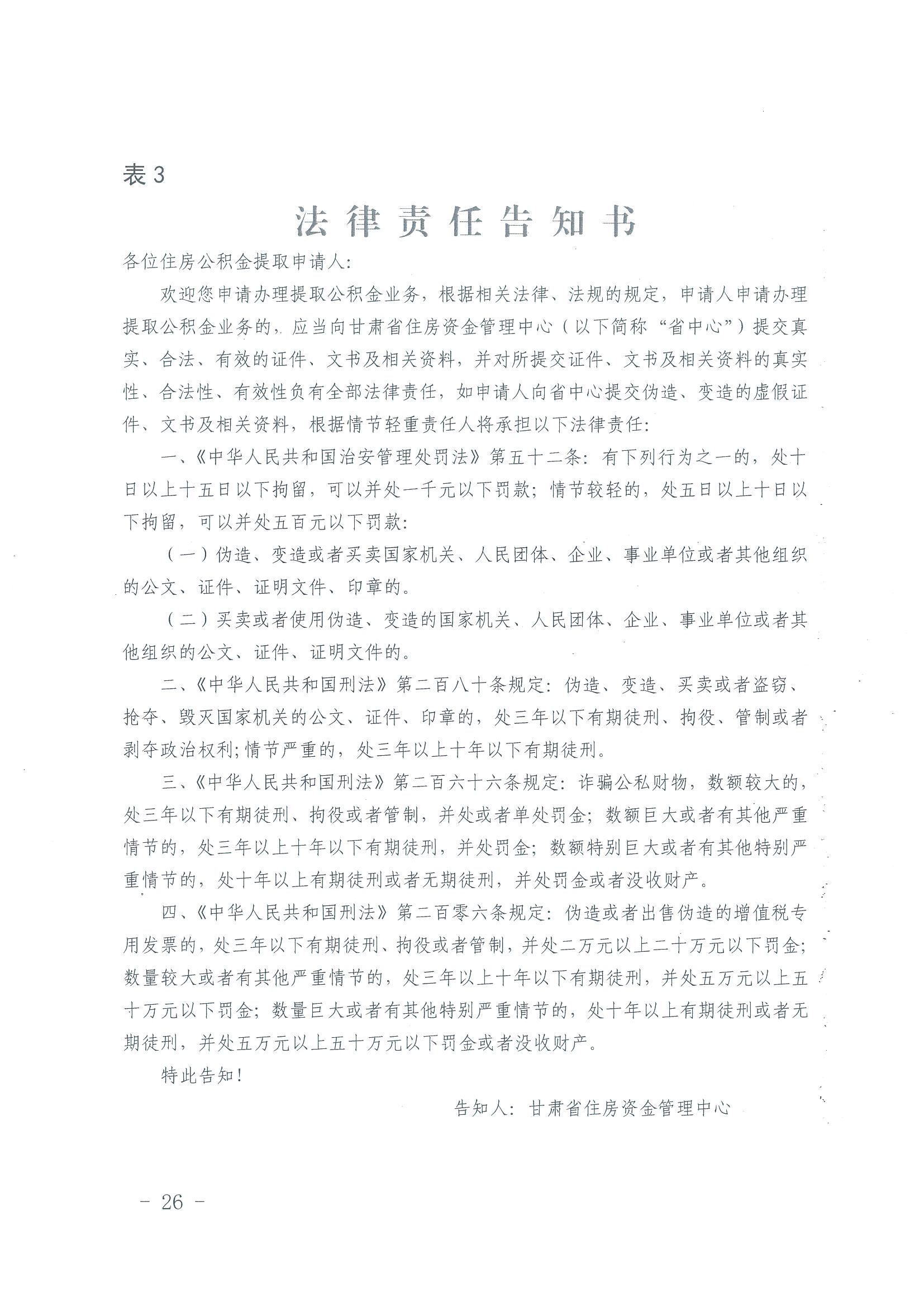 甘肃省住房资金管理中心住房公积金提取业务操作规程 （含表 1-9）_25.png