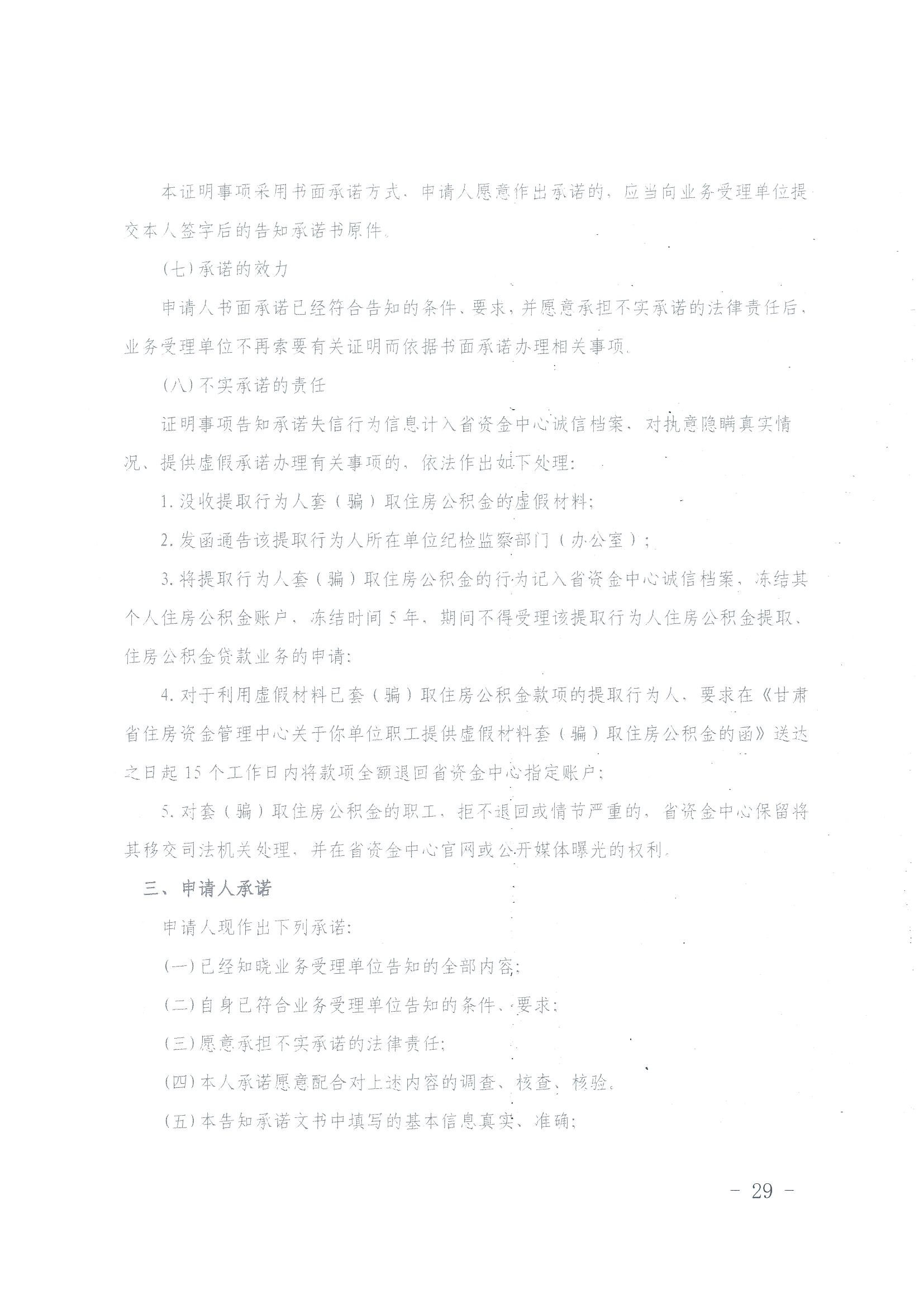 甘肃省住房资金管理中心住房公积金提取业务操作规程 （含表 1-9）_28.png