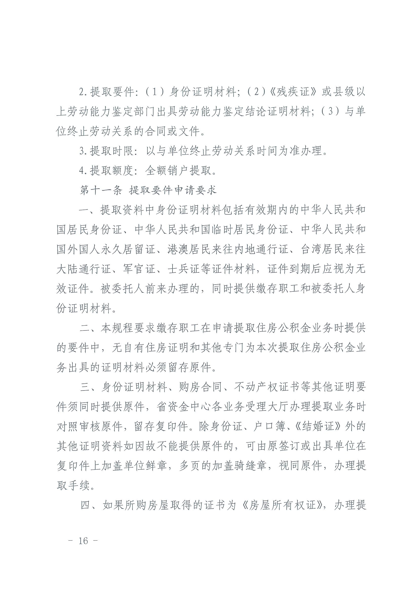 甘肃省住房资金管理中心住房公积金提取业务操作规程 （含表 1-9）_15.png