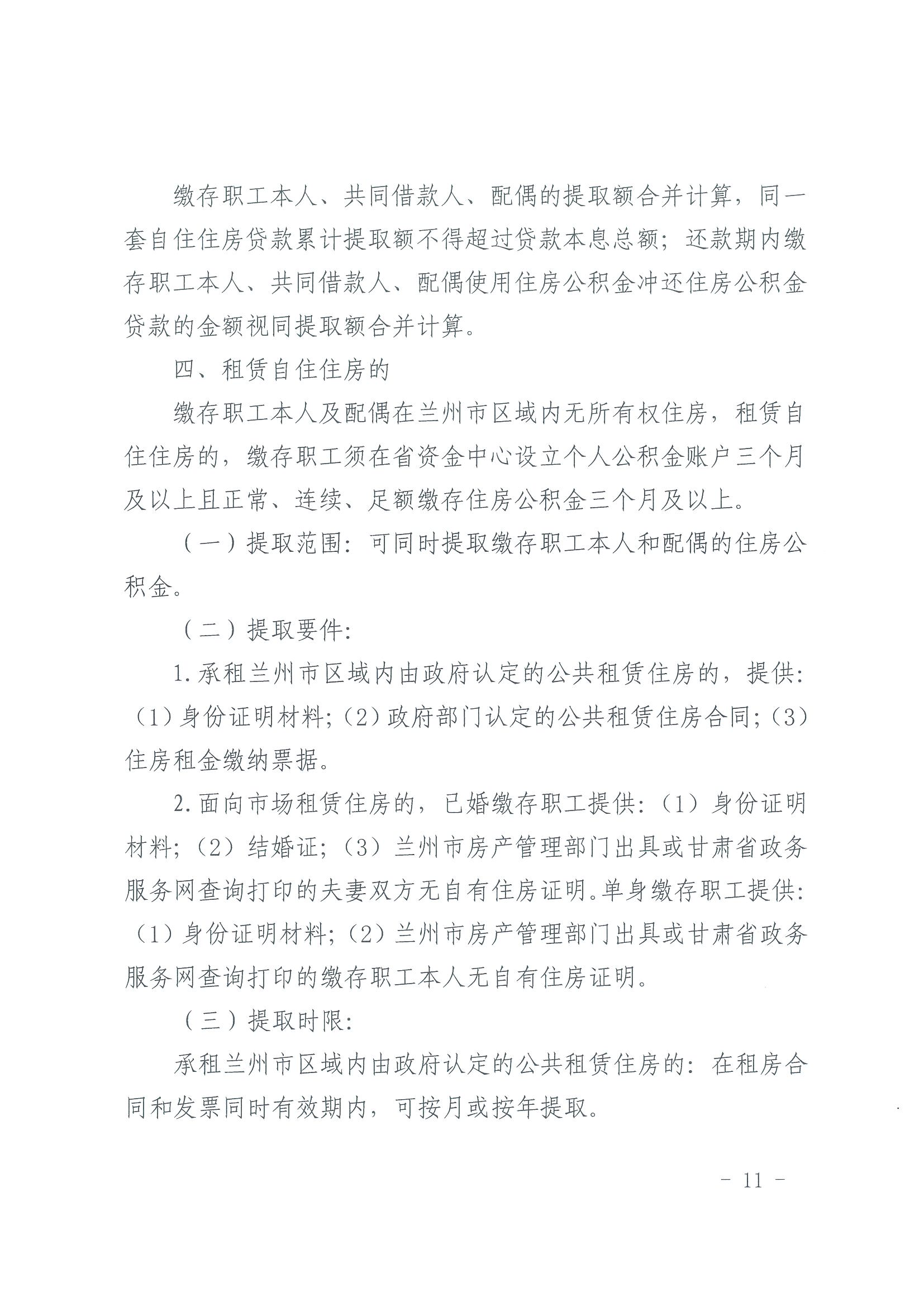 甘肃省住房资金管理中心住房公积金提取业务操作规程 （含表 1-9）_10.png