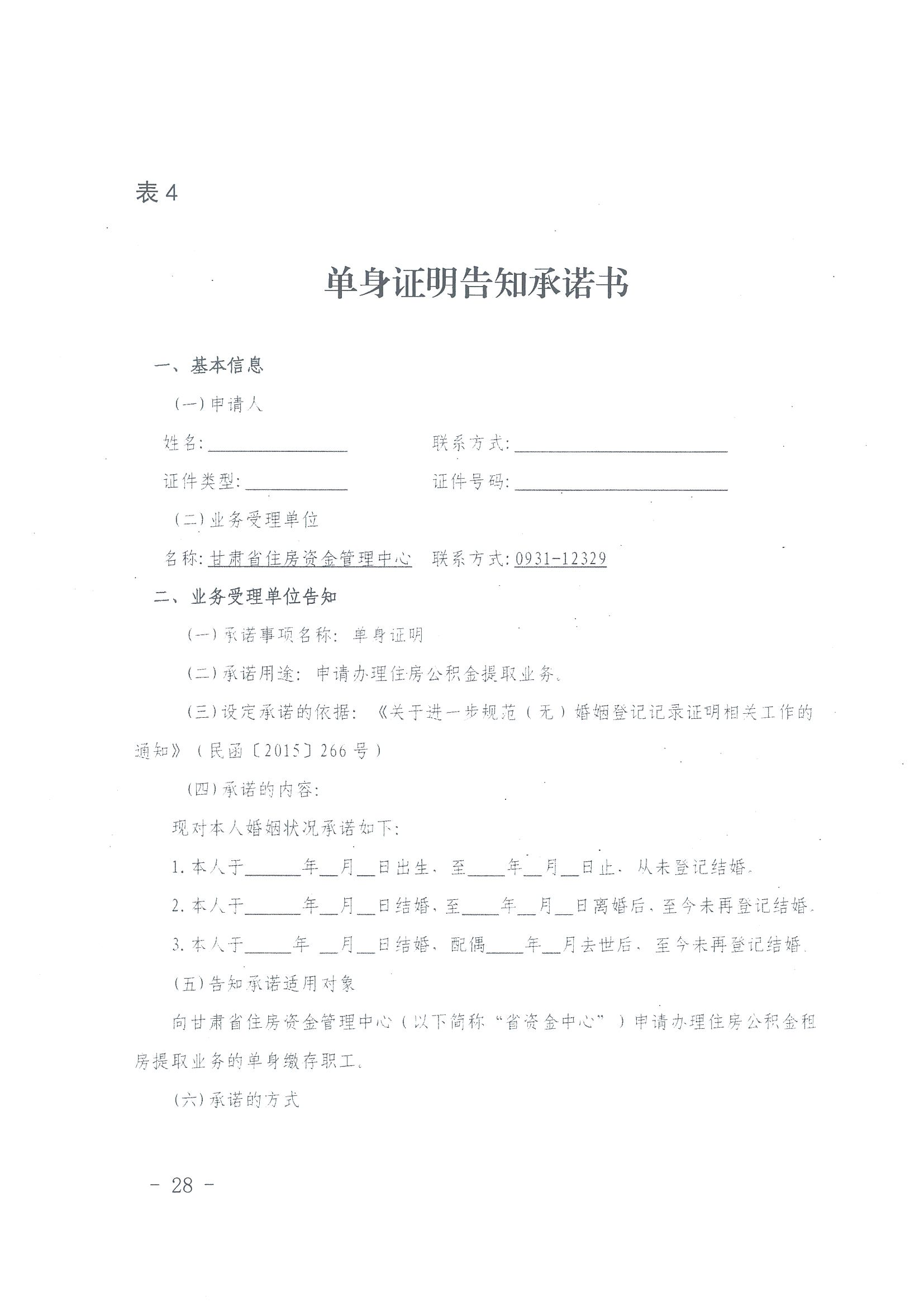甘肃省住房资金管理中心住房公积金提取业务操作规程 （含表 1-9）_27.png