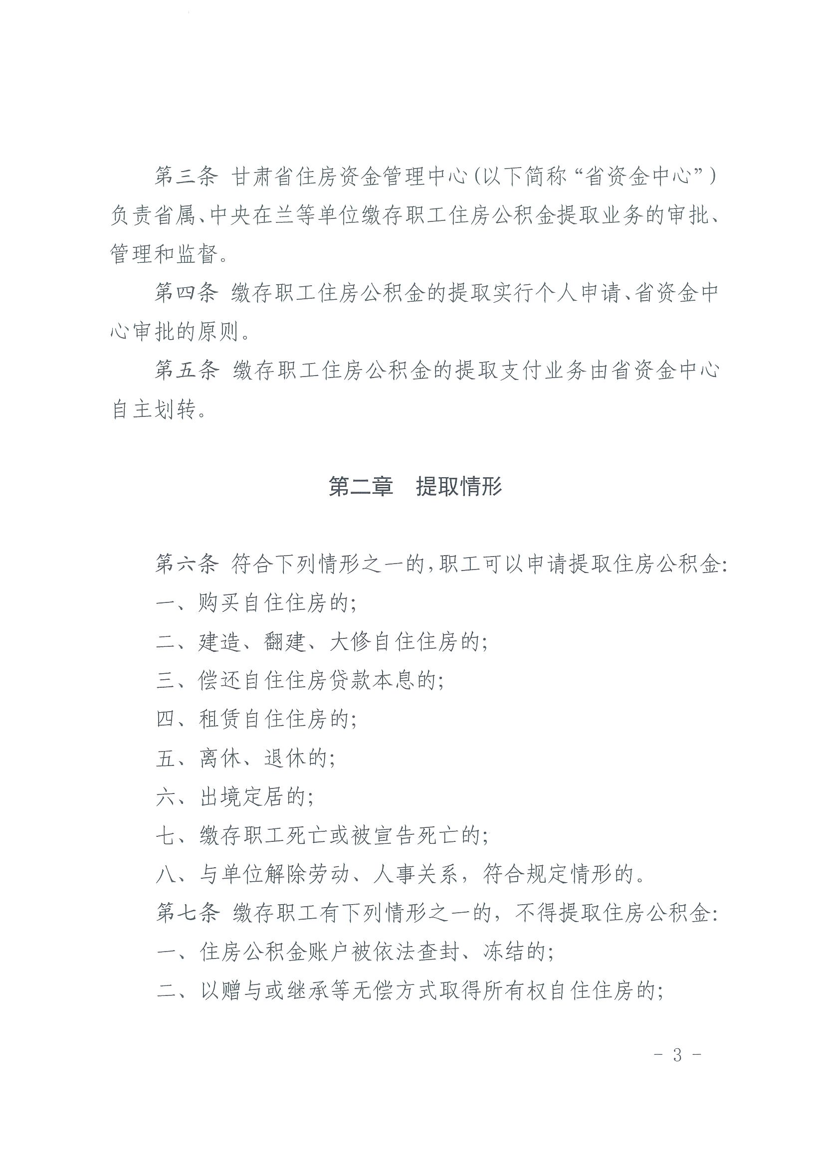 甘肃省住房资金管理中心住房公积金提取业务操作规程 （含表 1-9）_02.png