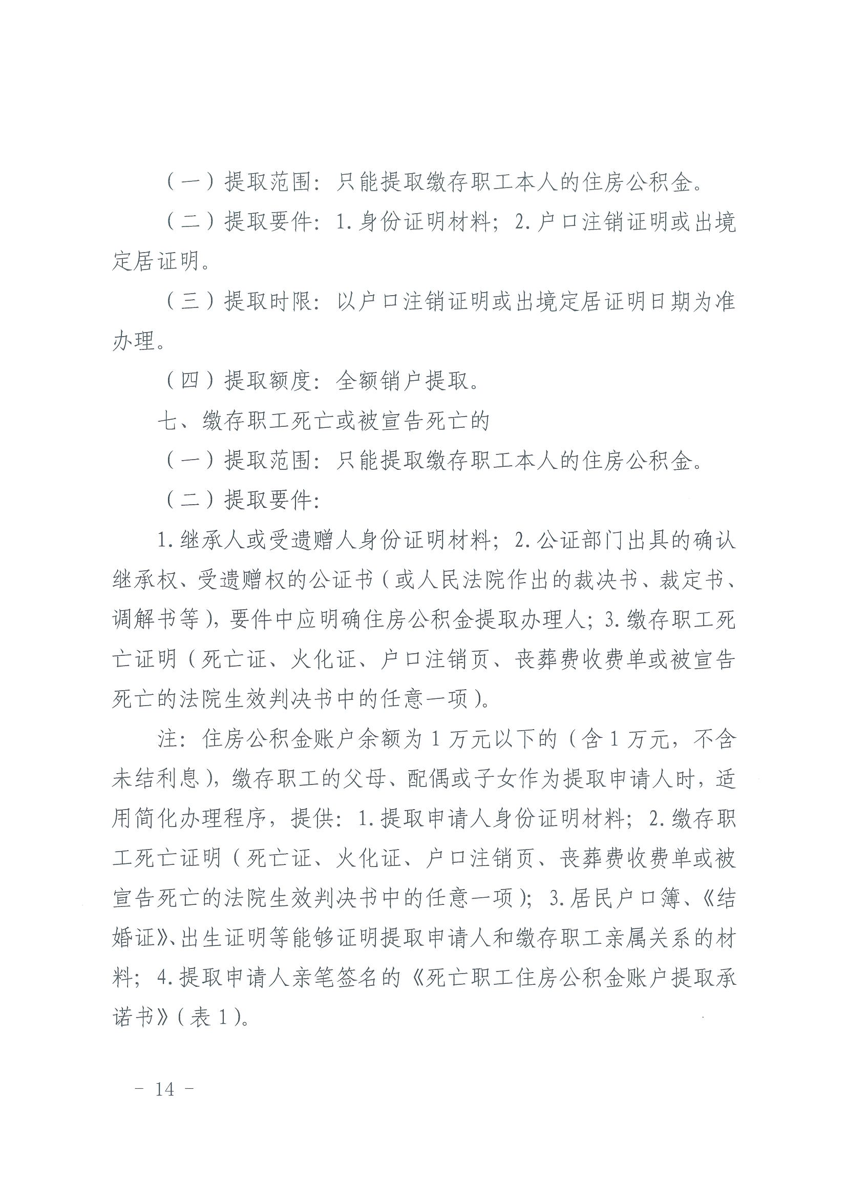 甘肃省住房资金管理中心住房公积金提取业务操作规程 （含表 1-9）_13.png