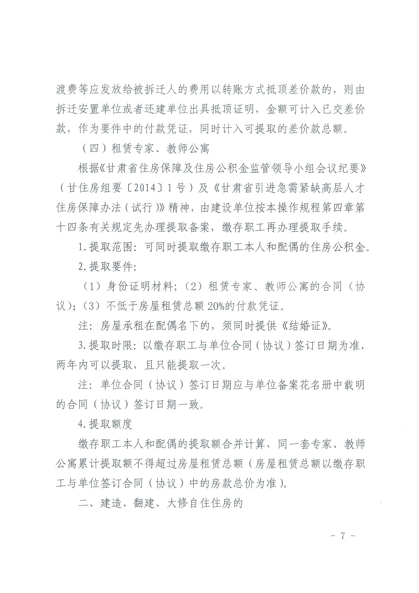 甘肃省住房资金管理中心住房公积金提取业务操作规程 （含表 1-9）_06.png