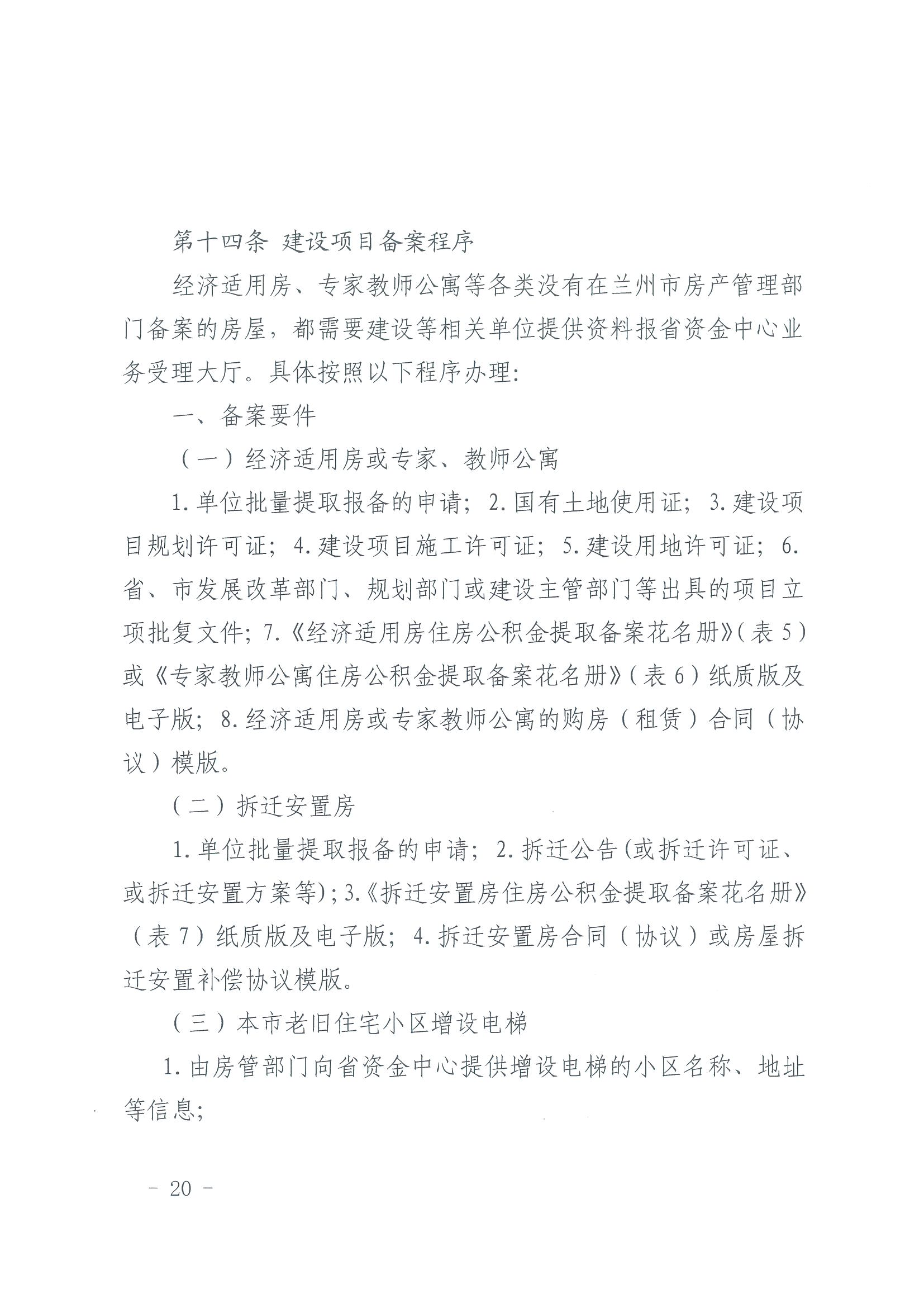 甘肃省住房资金管理中心住房公积金提取业务操作规程 （含表 1-9）_19.png