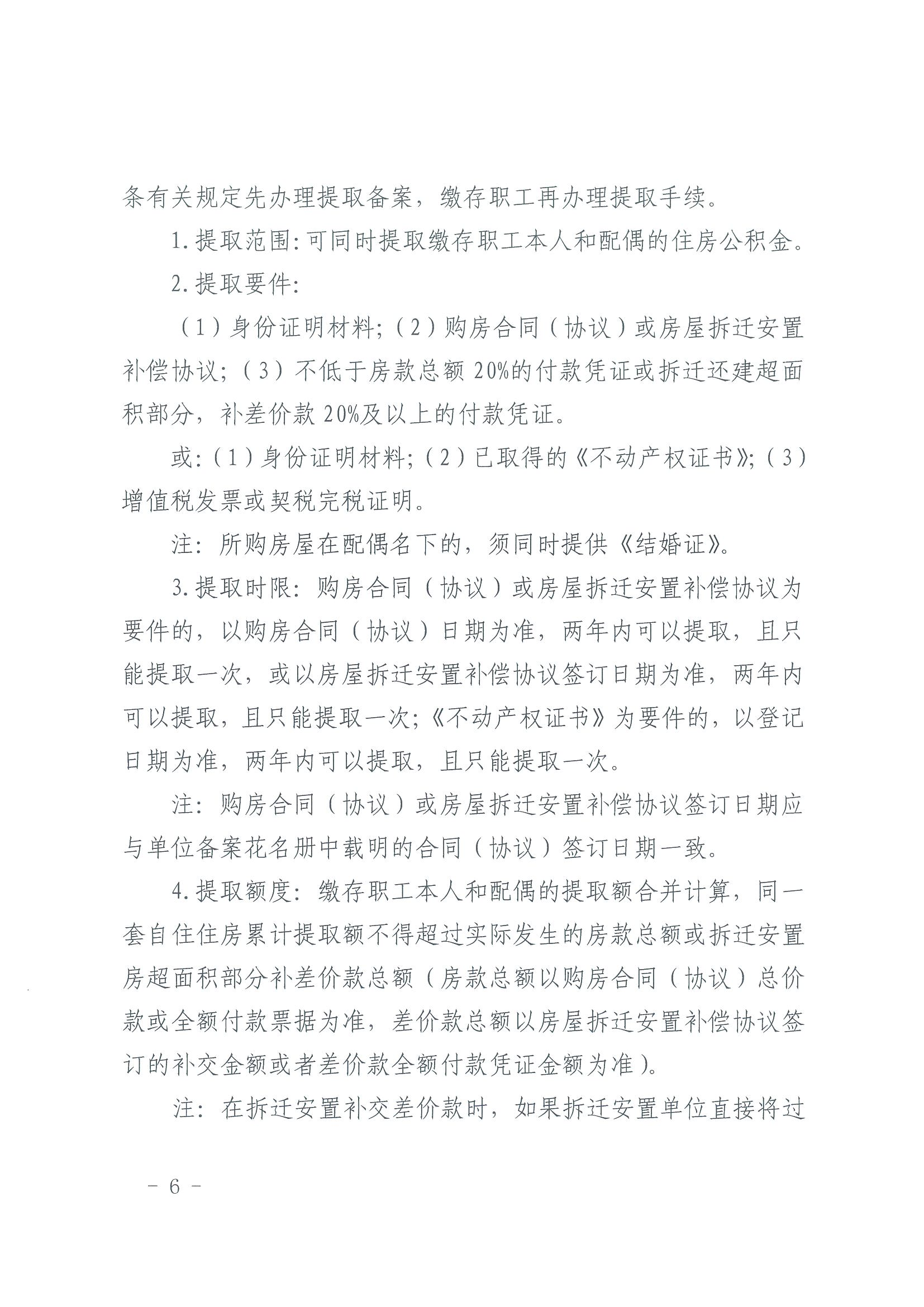 甘肃省住房资金管理中心住房公积金提取业务操作规程 （含表 1-9）_05.png