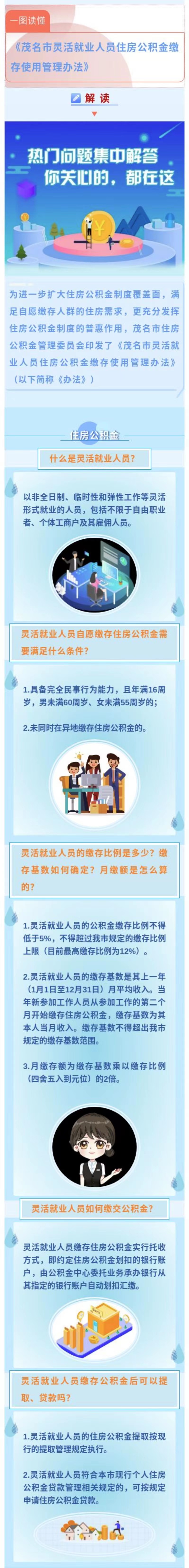 灵活就业公积金.jpg