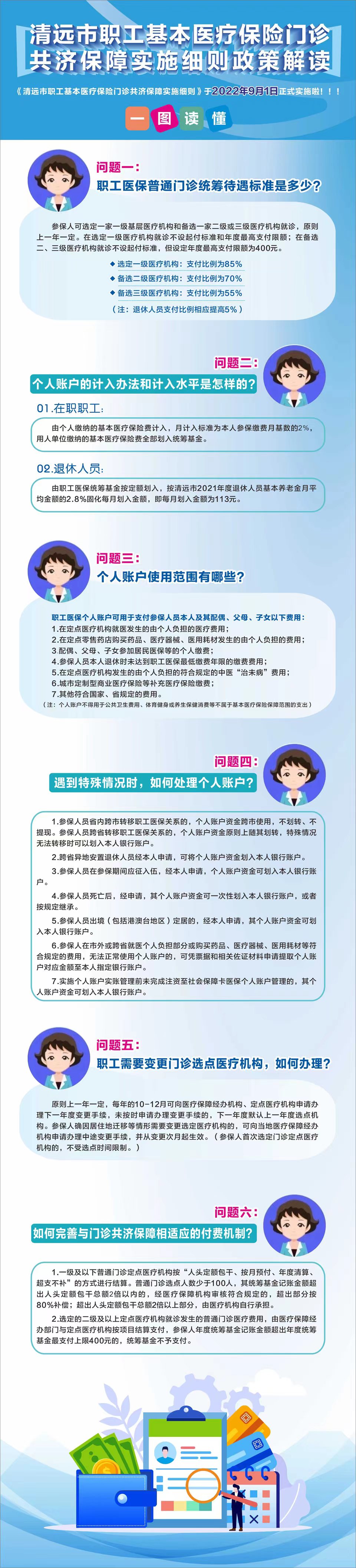 清远职工医保.jpg