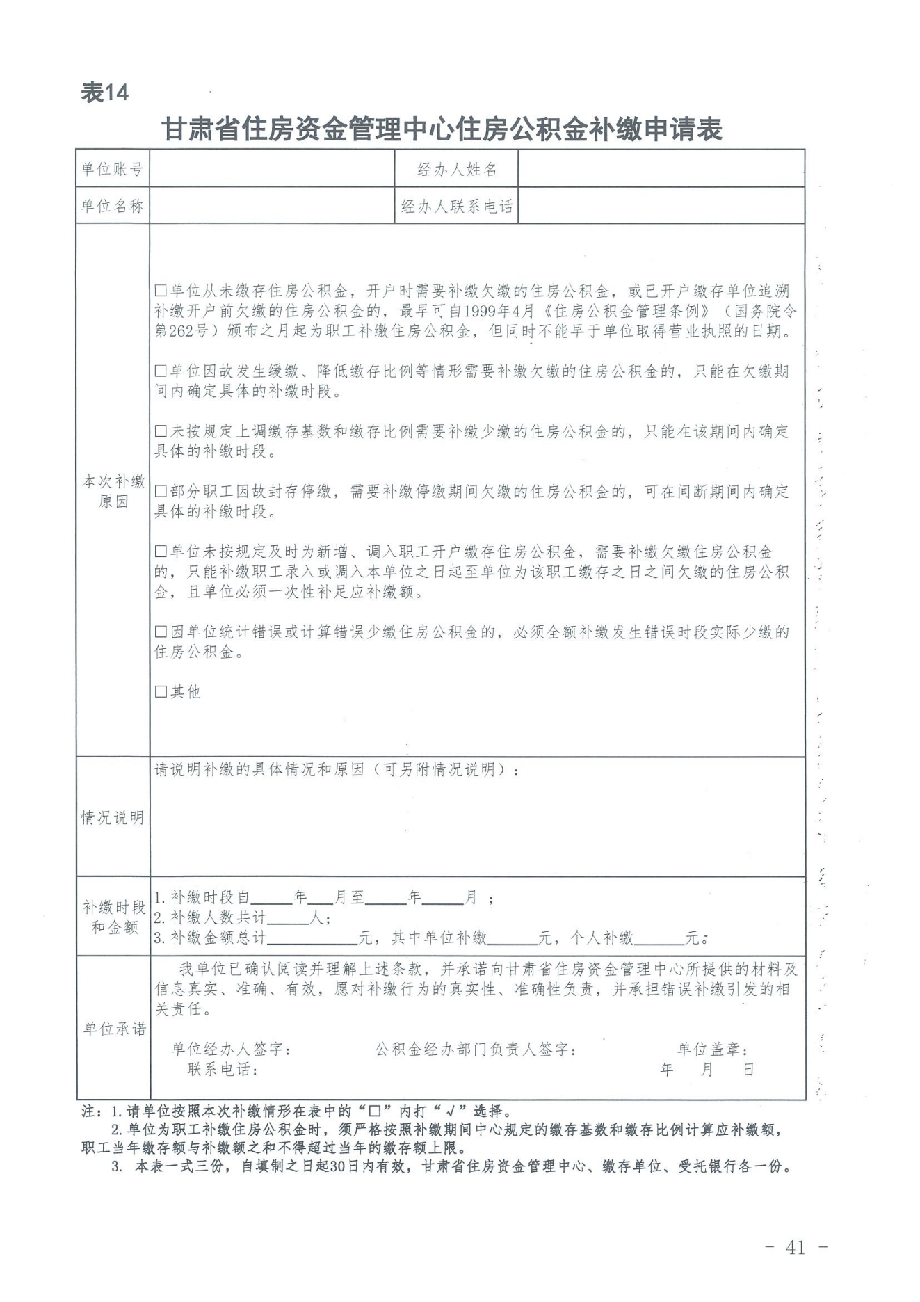 关于印发《住房公积金归集业务操作规程（2022年修订）》的通知_40.png