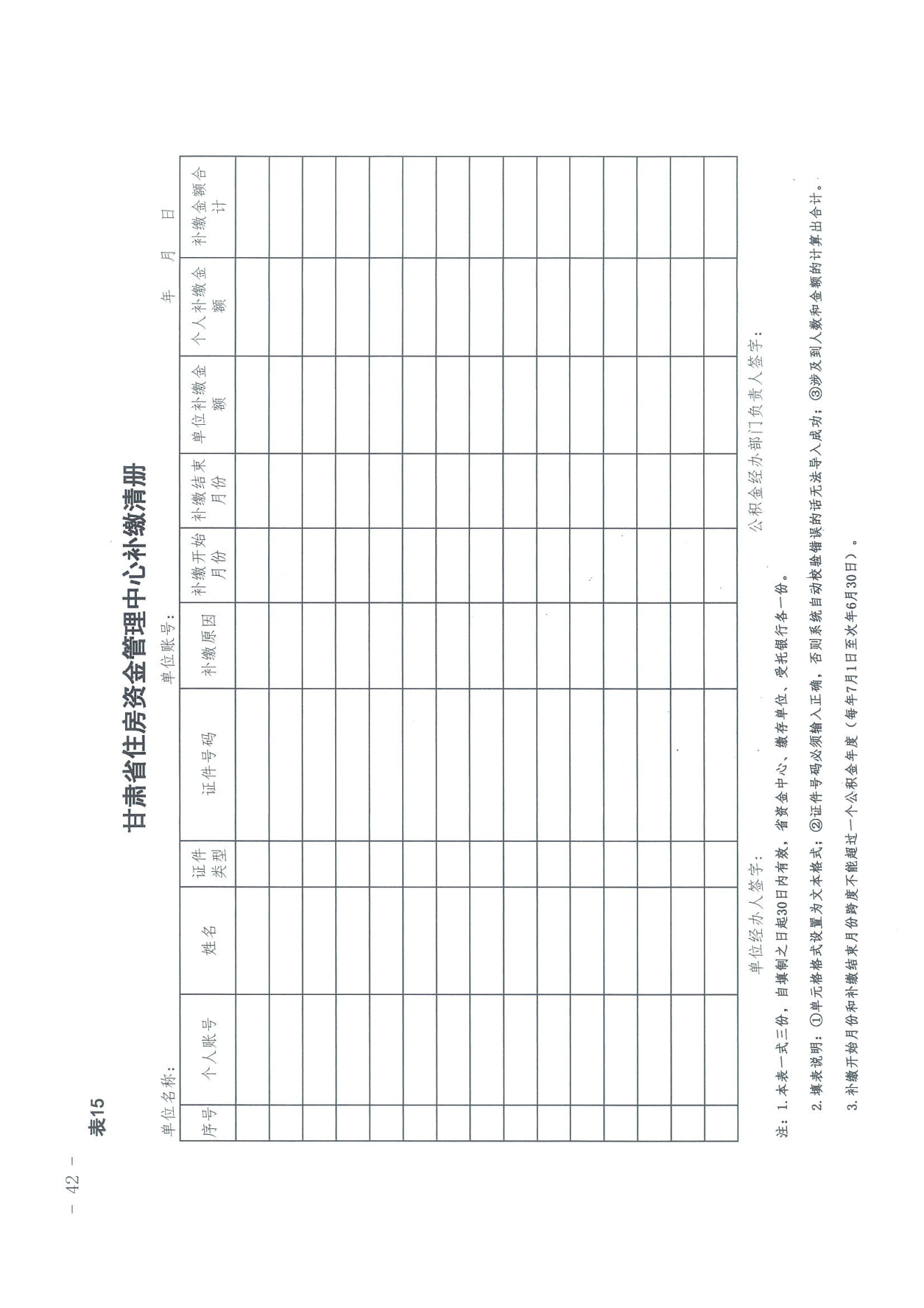 关于印发《住房公积金归集业务操作规程（2022年修订）》的通知_41.png