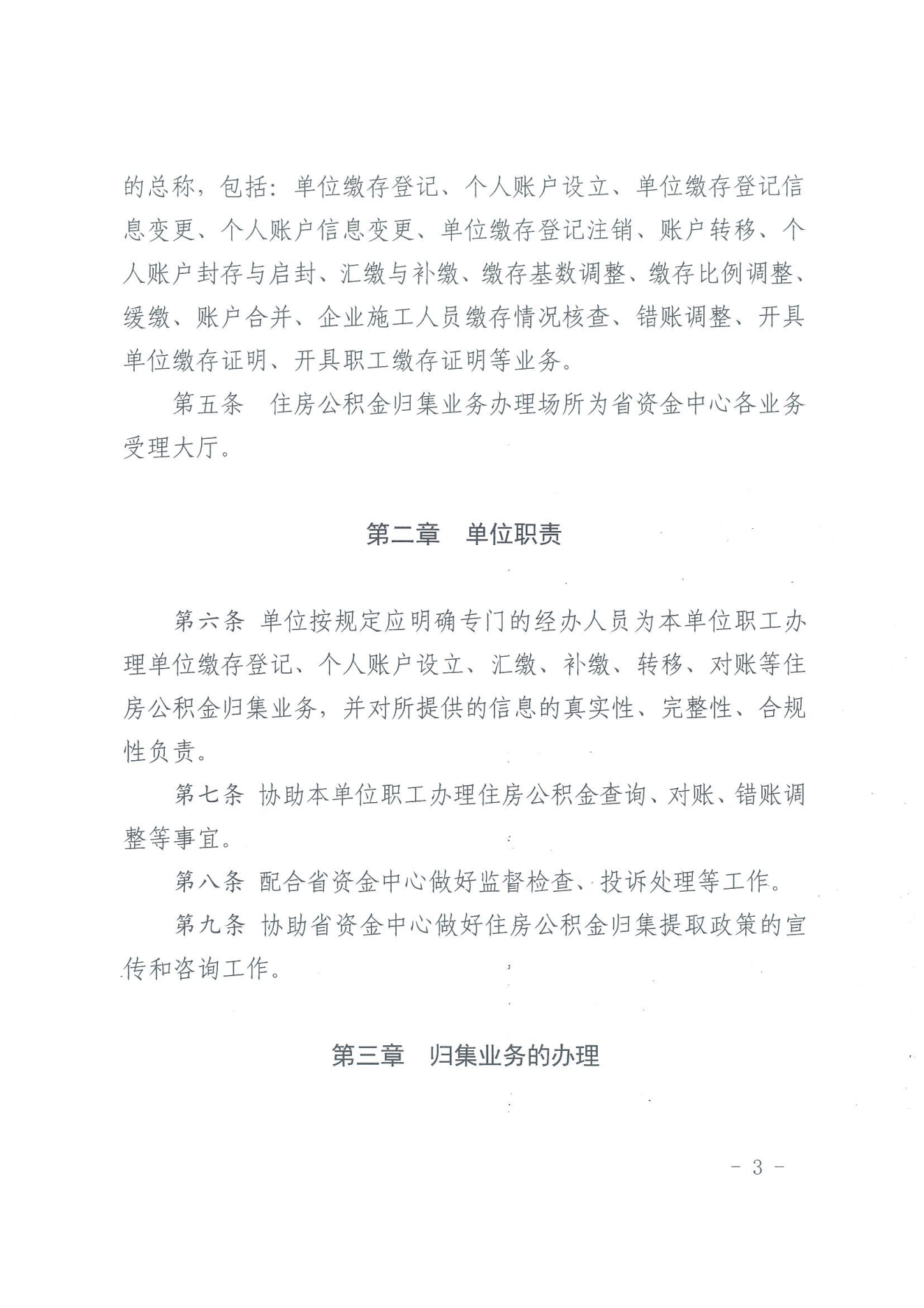 关于印发《住房公积金归集业务操作规程（2022年修订）》的通知_02.png