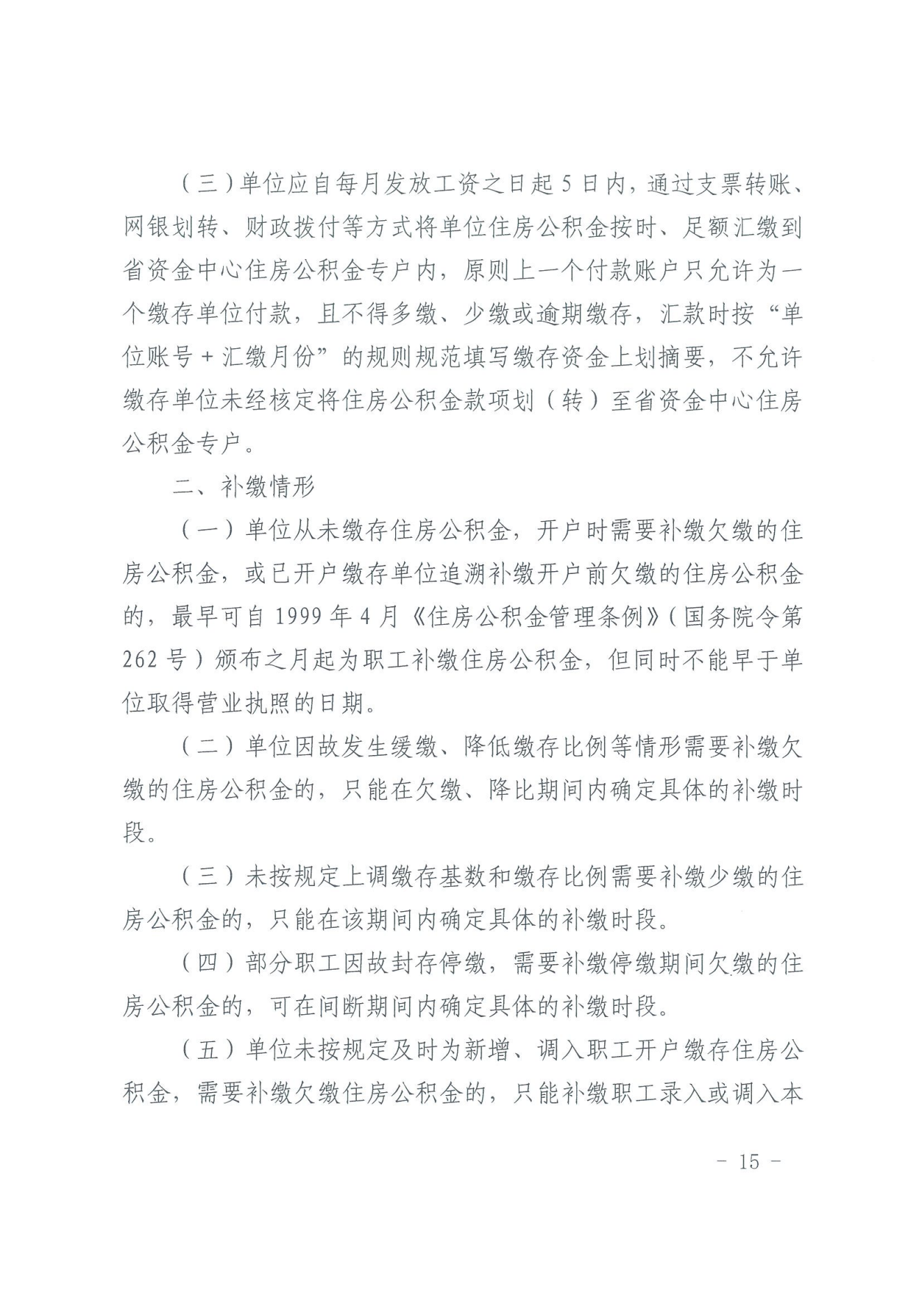关于印发《住房公积金归集业务操作规程（2022年修订）》的通知_14.png