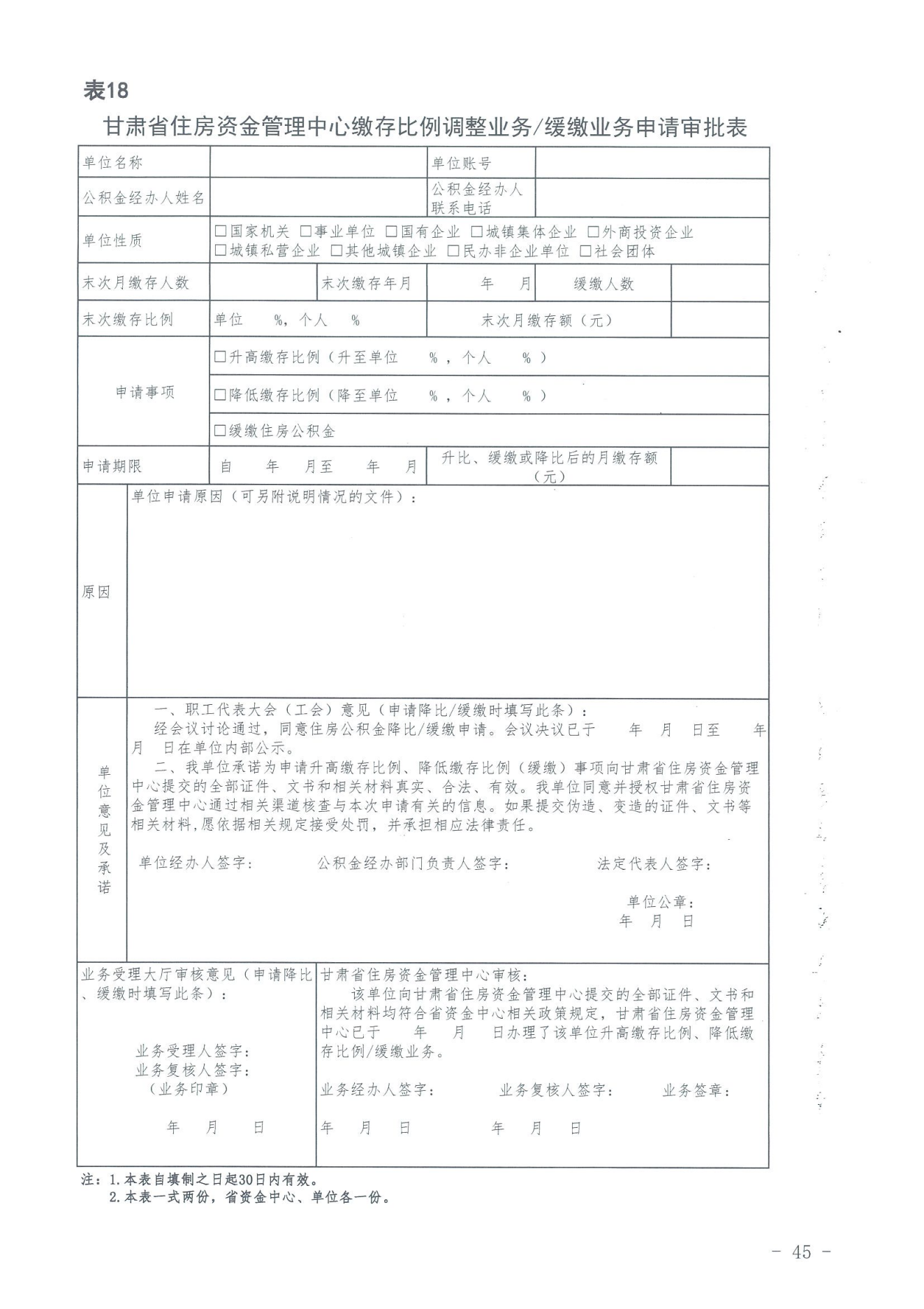 关于印发《住房公积金归集业务操作规程（2022年修订）》的通知_44.png