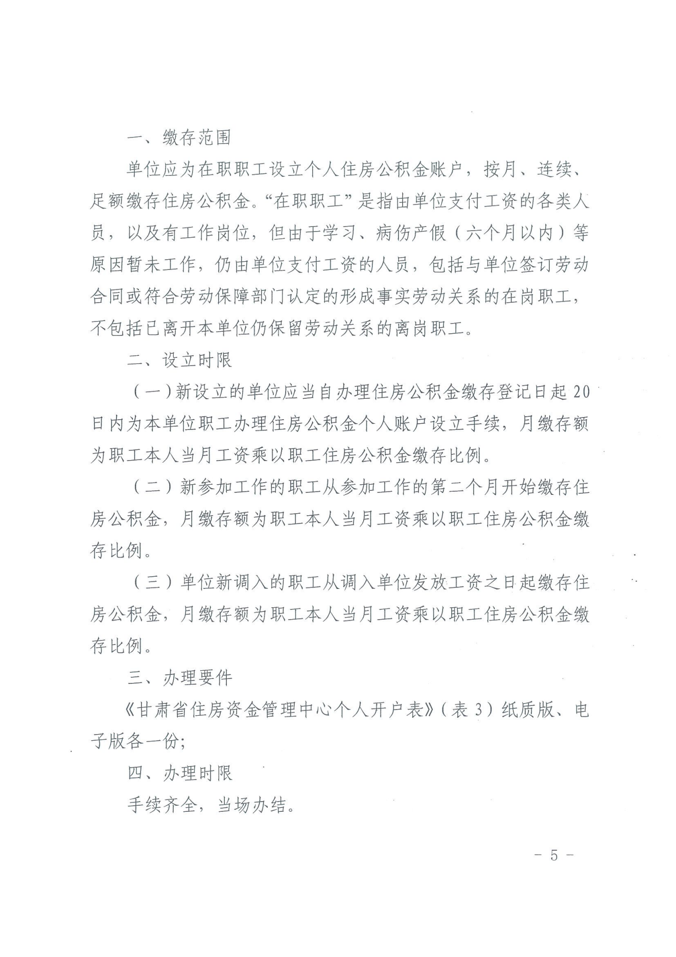 关于印发《住房公积金归集业务操作规程（2022年修订）》的通知_04.png