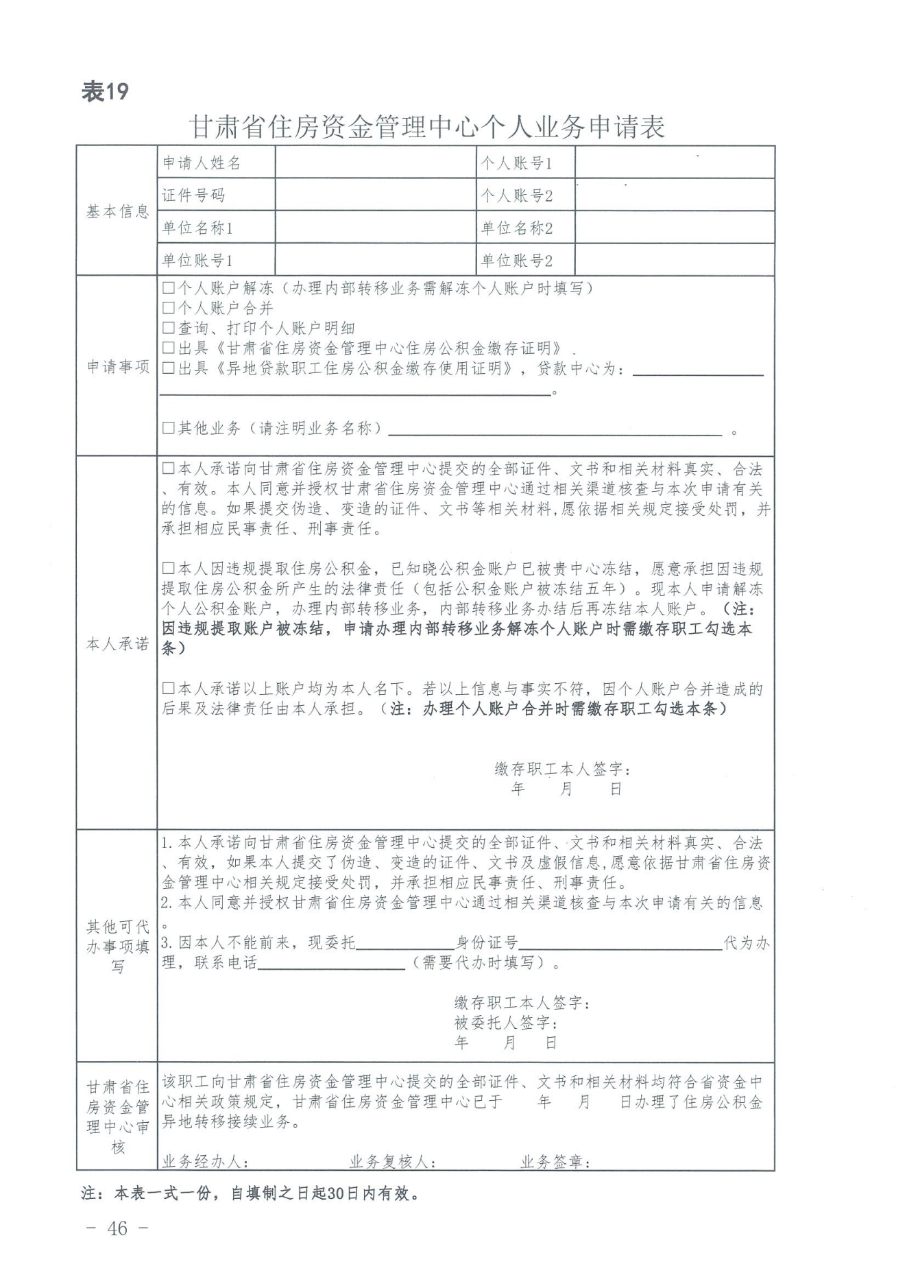 关于印发《住房公积金归集业务操作规程（2022年修订）》的通知_45.png