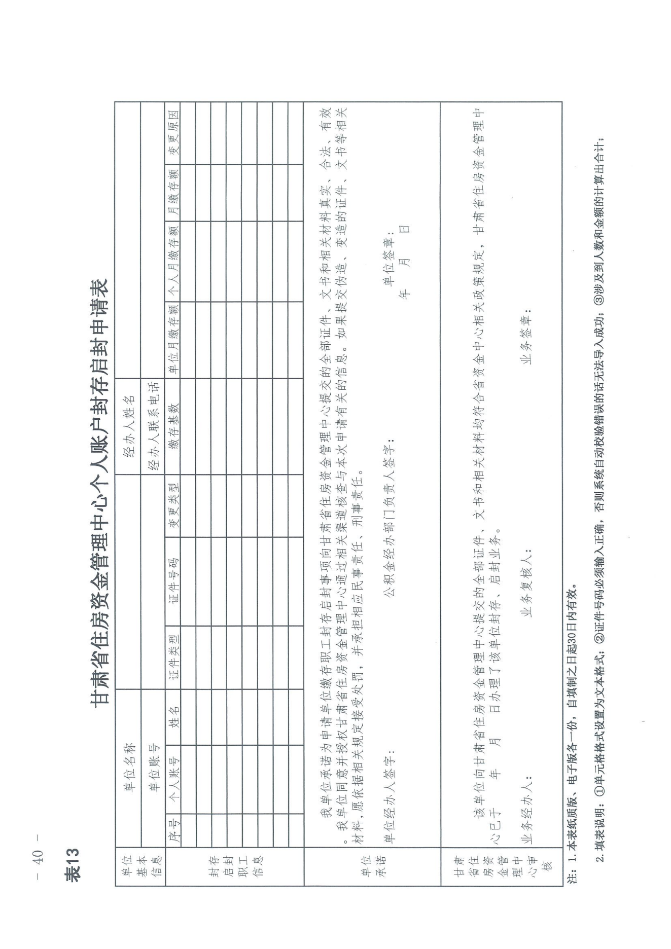 关于印发《住房公积金归集业务操作规程（2022年修订）》的通知_39.png