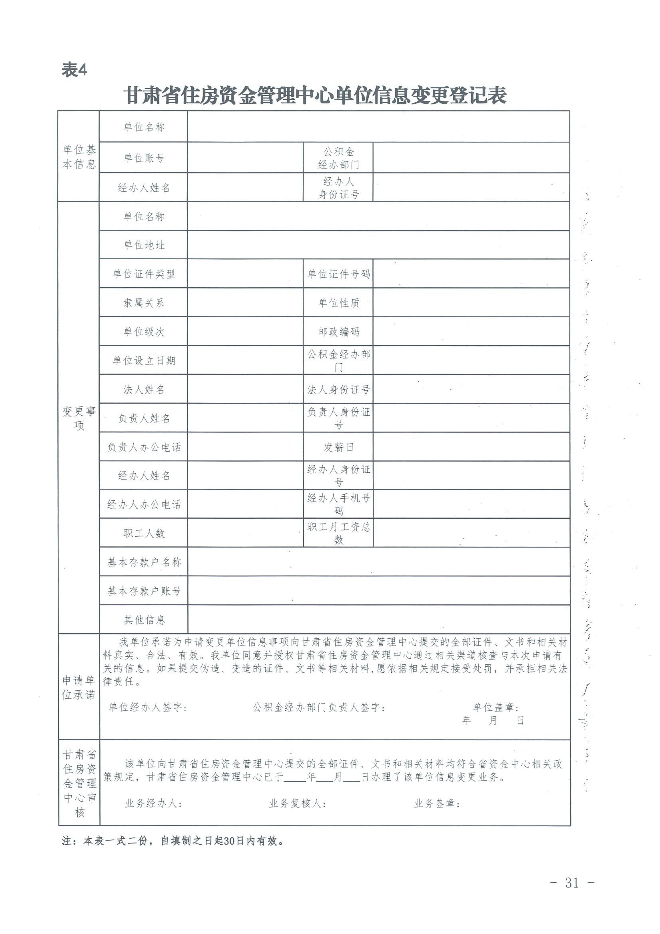 关于印发《住房公积金归集业务操作规程（2022年修订）》的通知_30.png