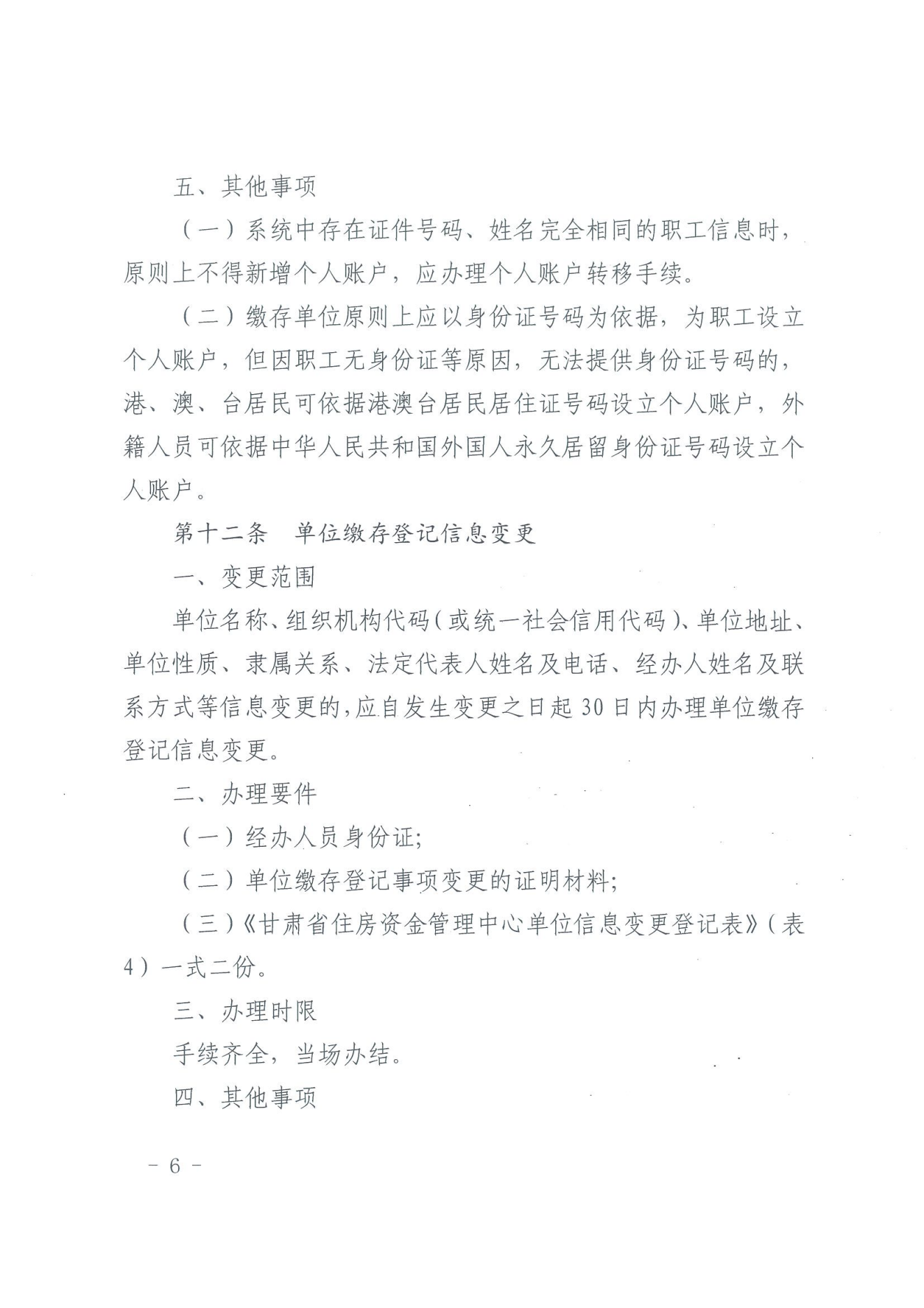 关于印发《住房公积金归集业务操作规程（2022年修订）》的通知_05.png