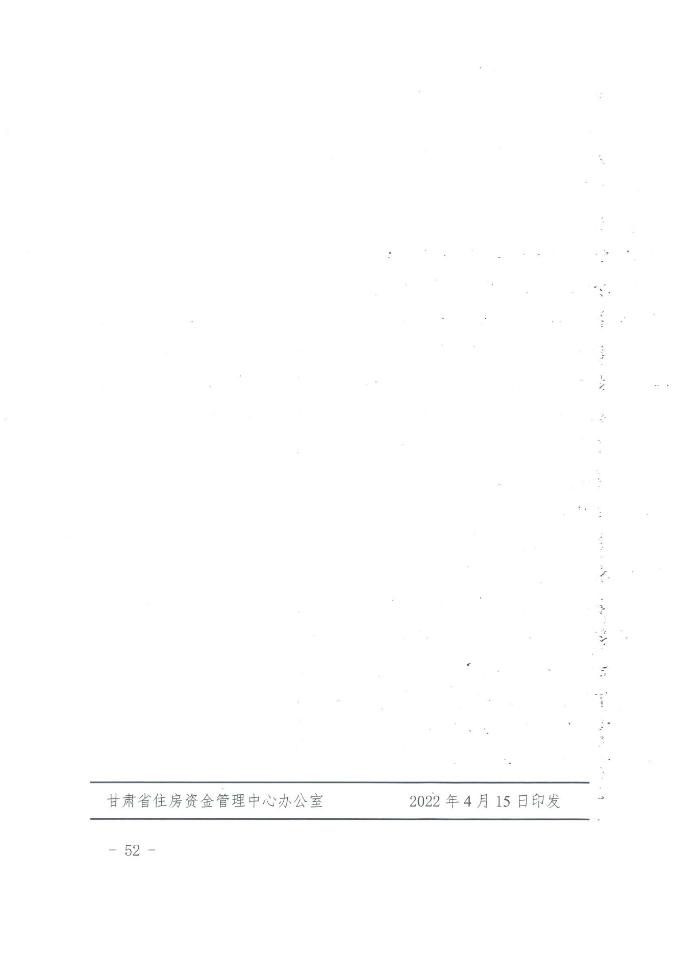 关于印发《住房公积金归集业务操作规程（2022年修订）》的通知_51.png