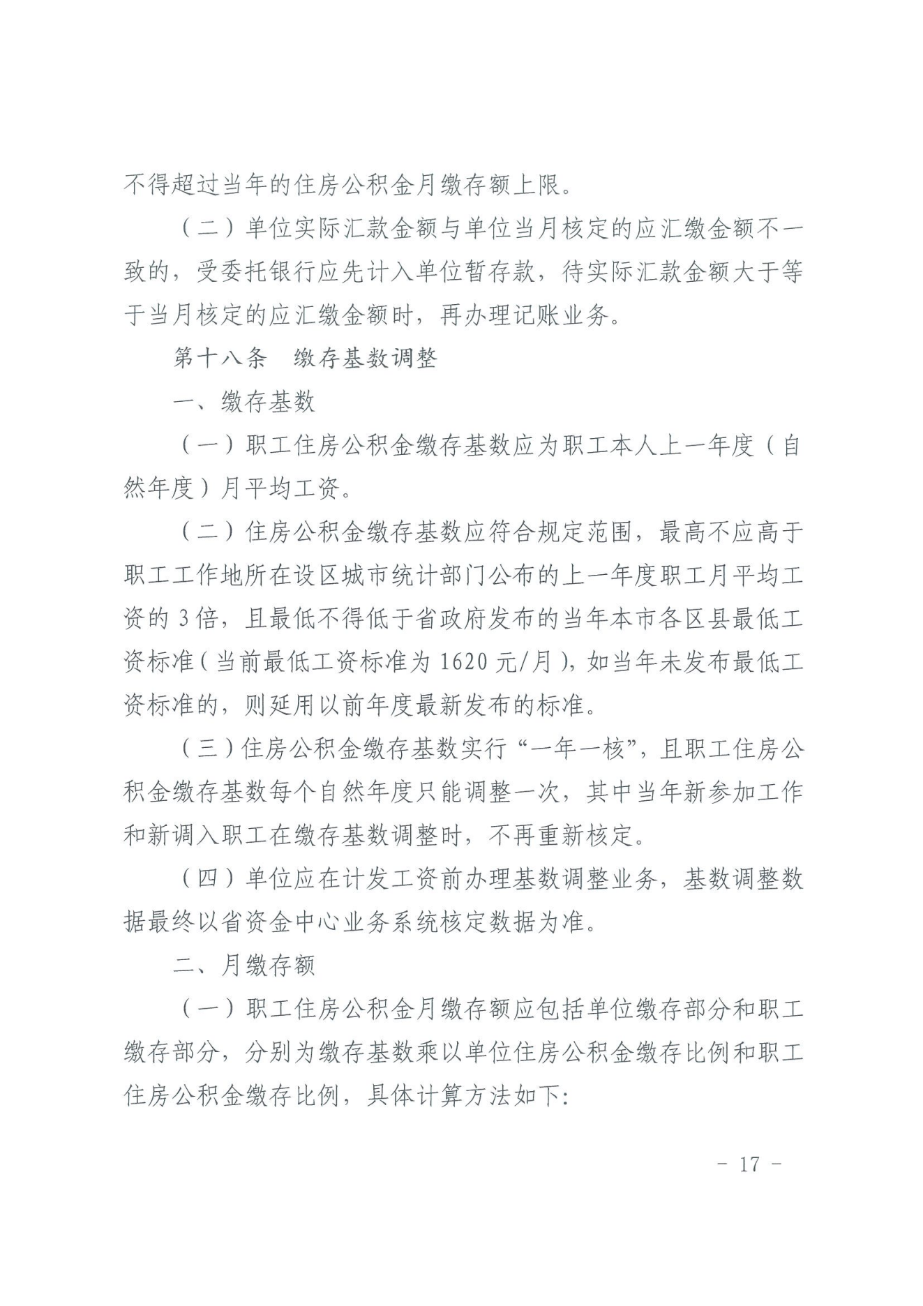 关于印发《住房公积金归集业务操作规程（2022年修订）》的通知_16.png
