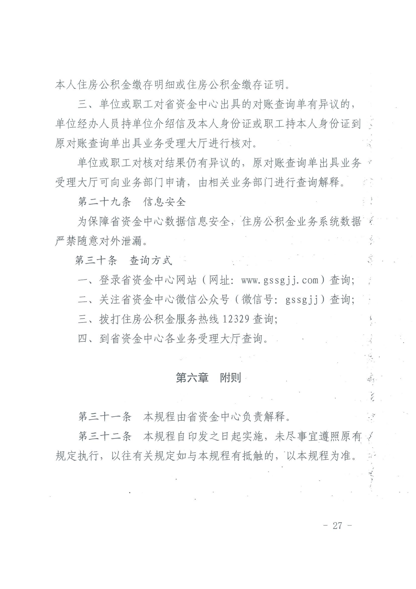关于印发《住房公积金归集业务操作规程（2022年修订）》的通知_26.png
