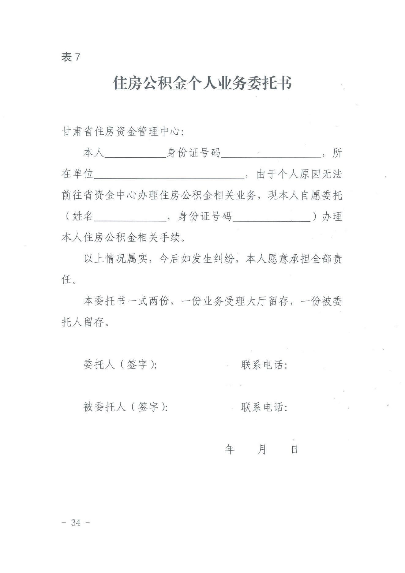 关于印发《住房公积金归集业务操作规程（2022年修订）》的通知_33.png