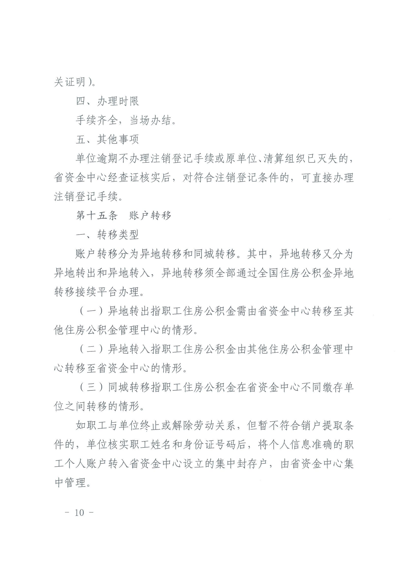 关于印发《住房公积金归集业务操作规程（2022年修订）》的通知_09.png