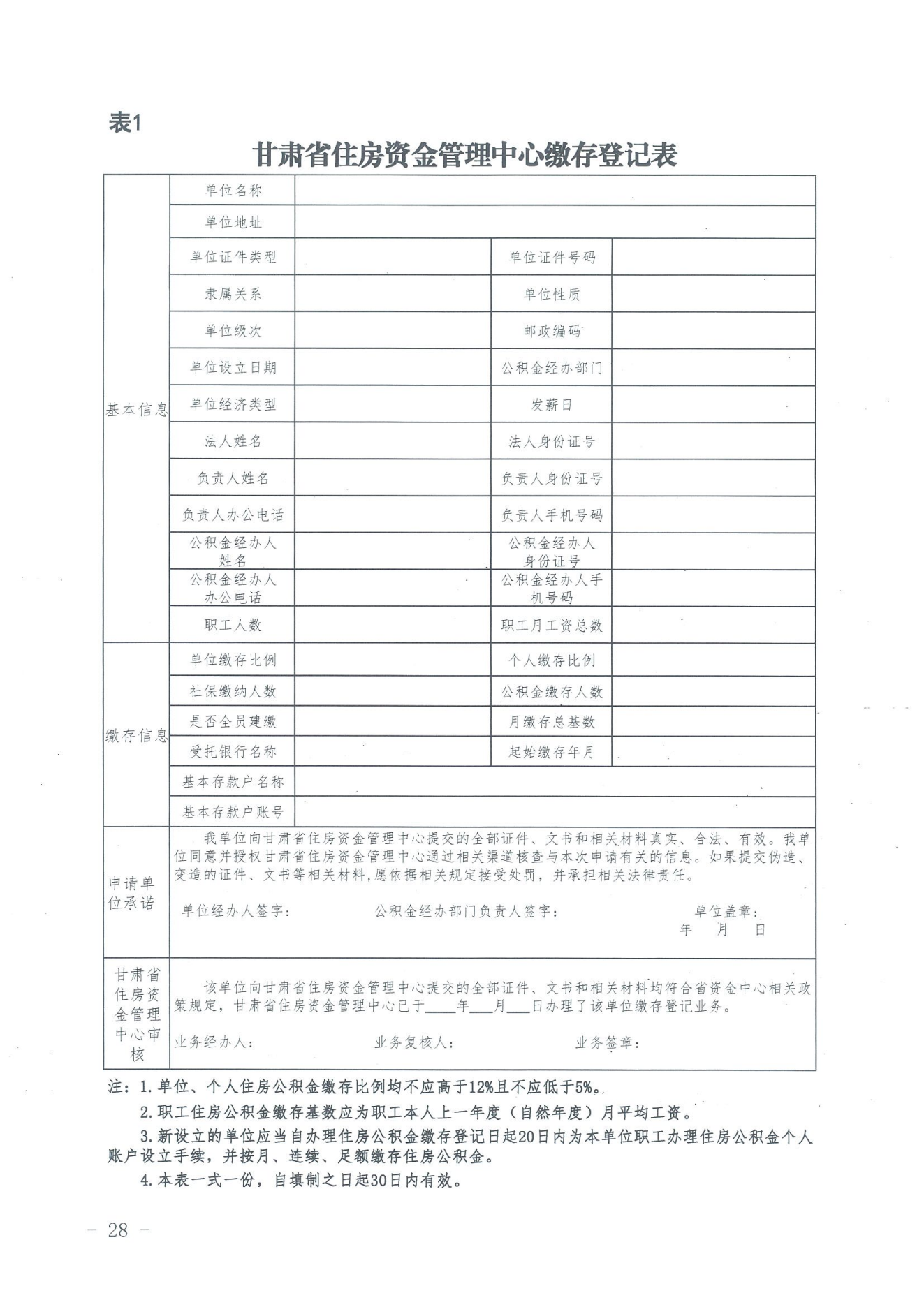 关于印发《住房公积金归集业务操作规程（2022年修订）》的通知_27.png