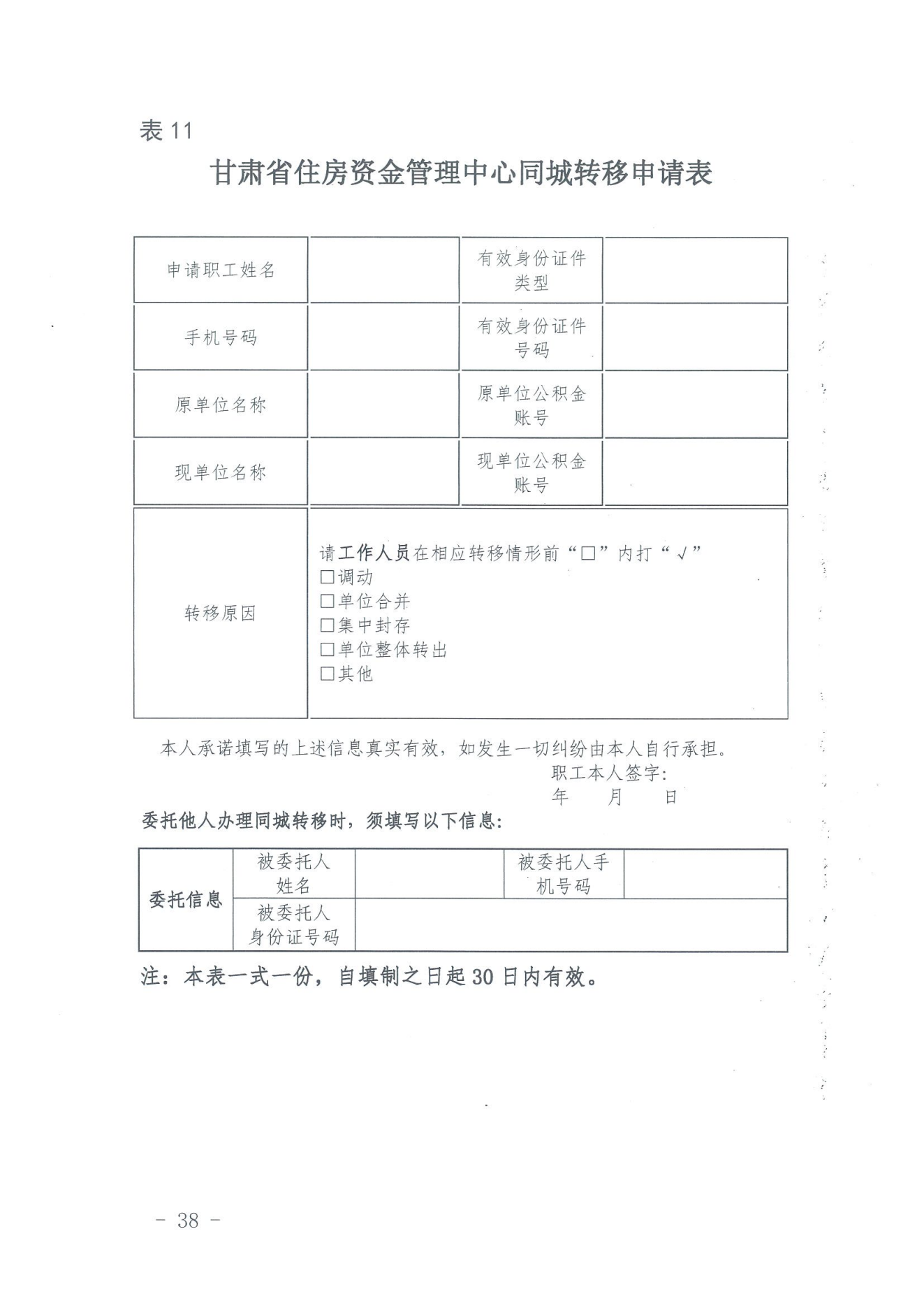 关于印发《住房公积金归集业务操作规程（2022年修订）》的通知_37.png