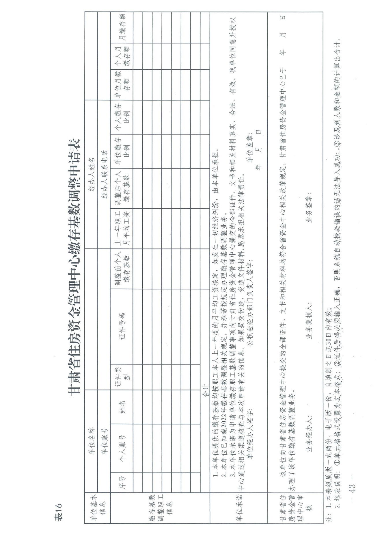 关于印发《住房公积金归集业务操作规程（2022年修订）》的通知_42.png