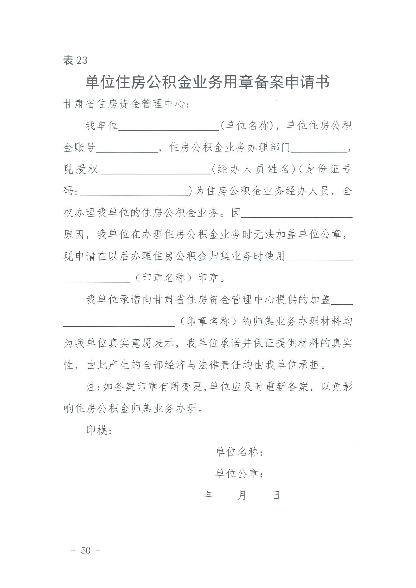 关于印发《住房公积金归集业务操作规程（2022年修订）》的通知_49.png