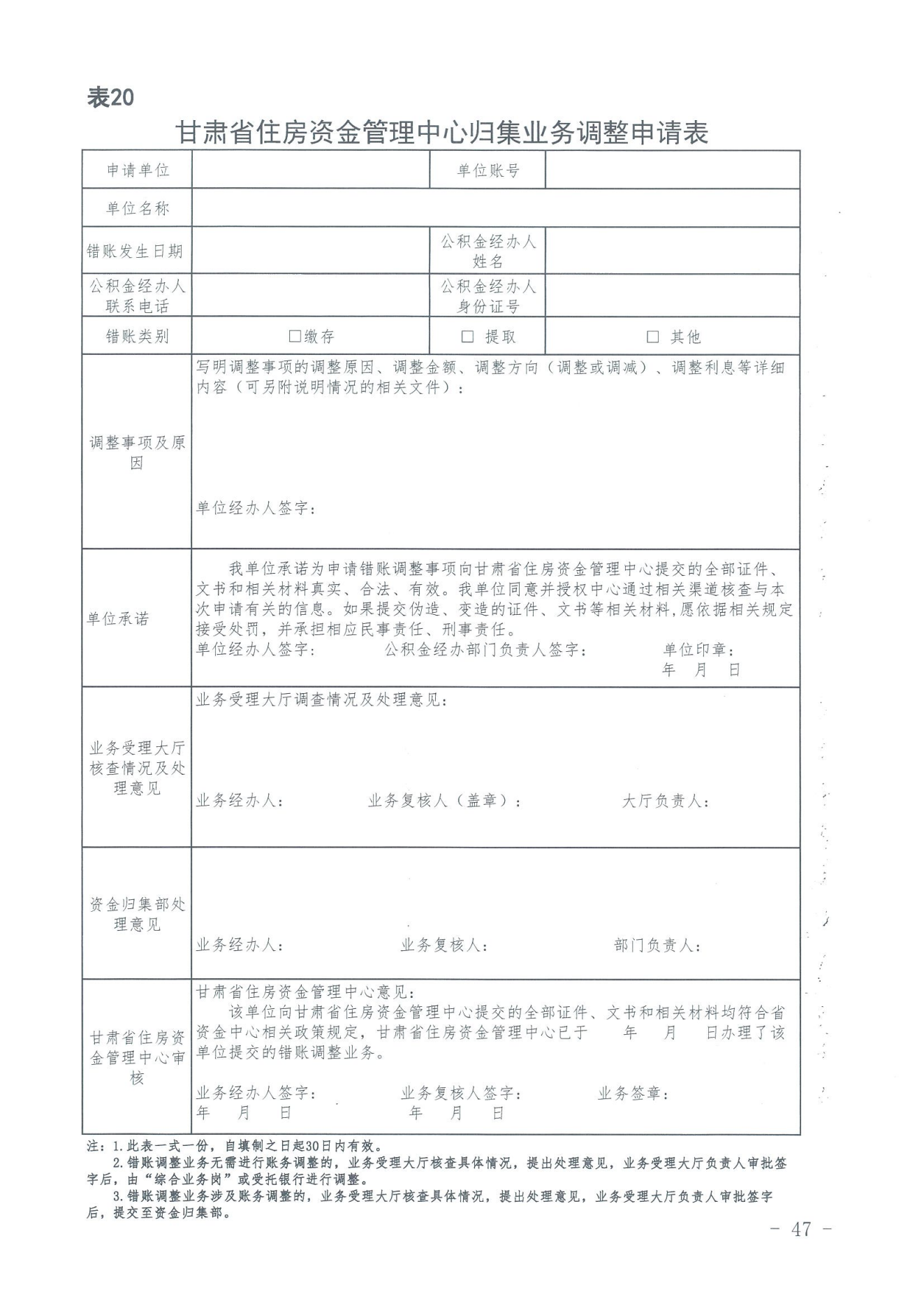 关于印发《住房公积金归集业务操作规程（2022年修订）》的通知_46.png