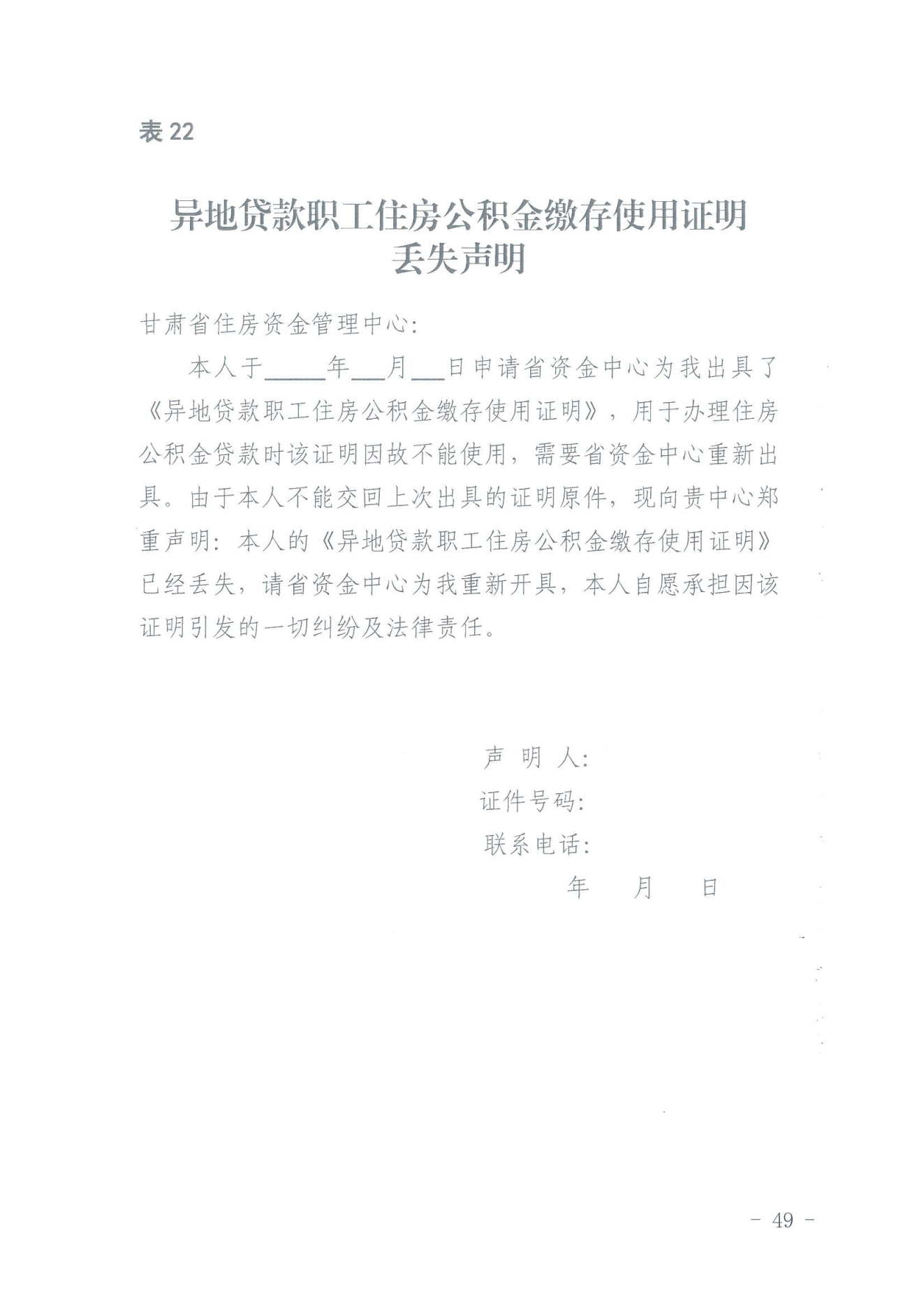 关于印发《住房公积金归集业务操作规程（2022年修订）》的通知_48.png