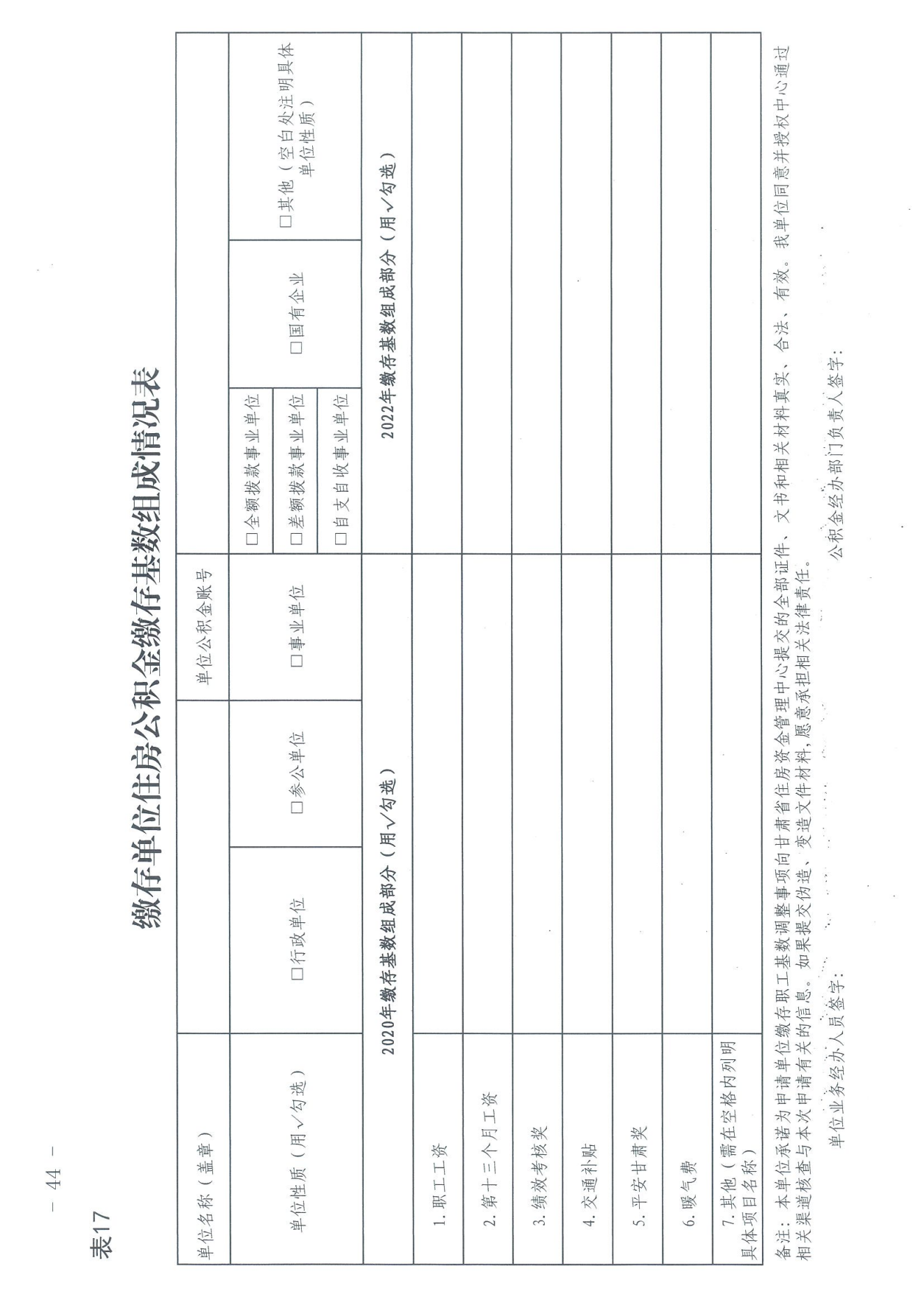 关于印发《住房公积金归集业务操作规程（2022年修订）》的通知_43.png