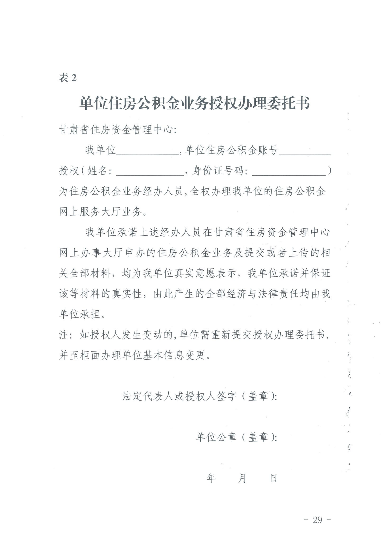 关于印发《住房公积金归集业务操作规程（2022年修订）》的通知_28.png