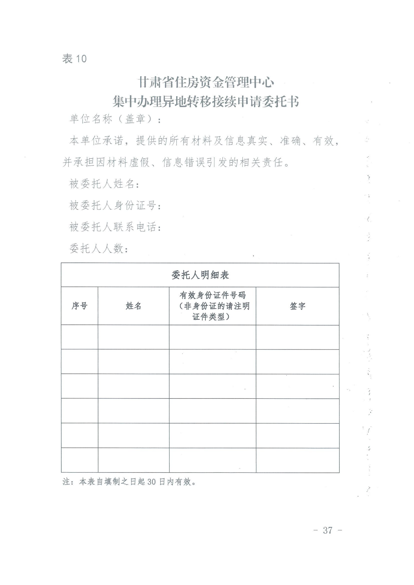关于印发《住房公积金归集业务操作规程（2022年修订）》的通知_36.png
