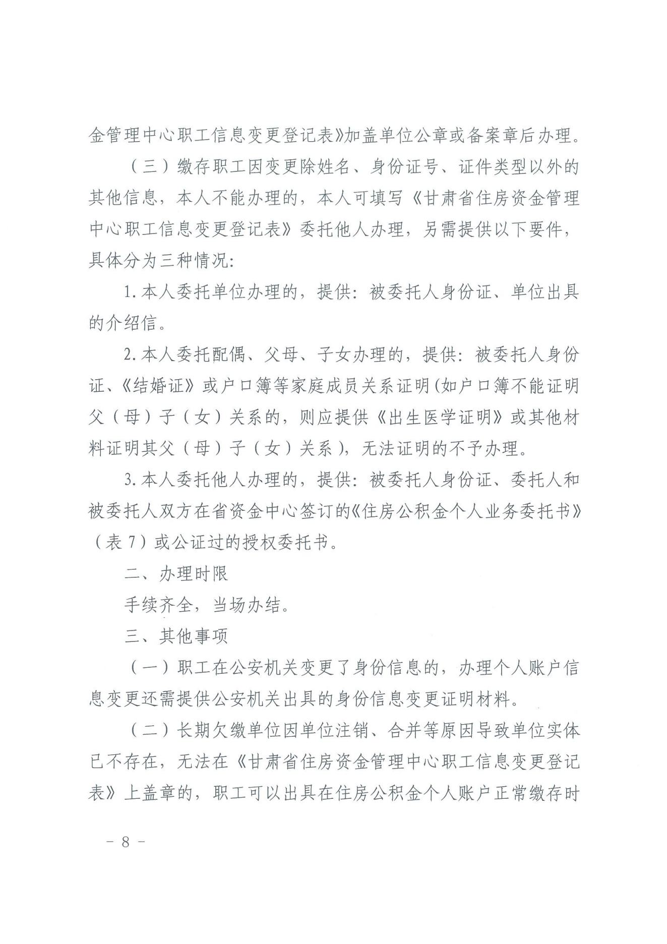 关于印发《住房公积金归集业务操作规程（2022年修订）》的通知_07.png
